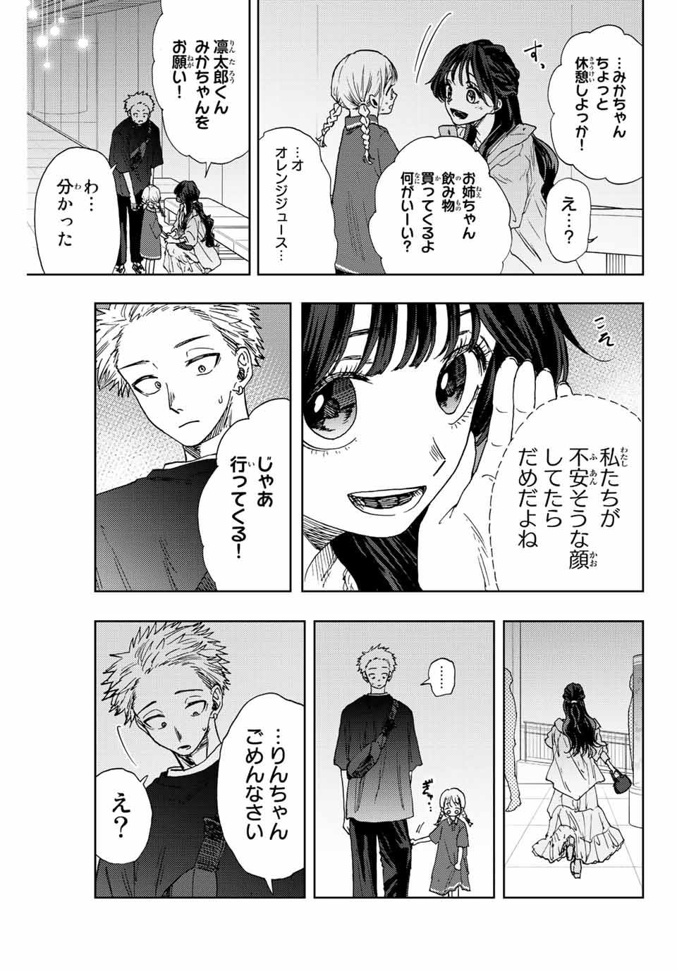 KAORU HANA WA RIN TO SAKU - raw - Chapter 19 - https://jpdd.ccdd.to/JPDD/kaoruhanawarintosaku/191398/zkqunameg3s.jpg