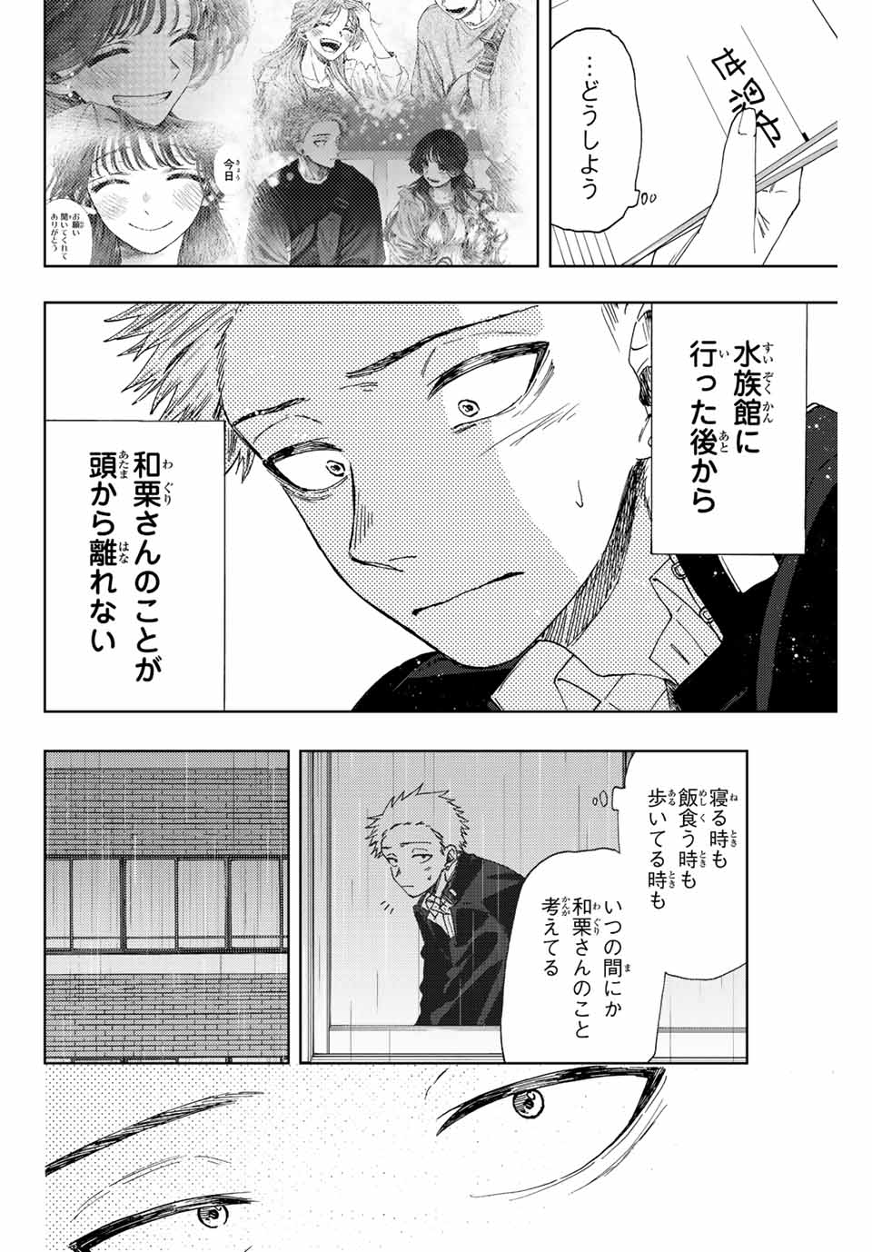 KAORU HANA WA RIN TO SAKU - raw - Chapter 20 - https://jpdd.ccdd.to/JPDD/kaoruhanawarintosaku/191932/bhs4xjtunxy.jpg