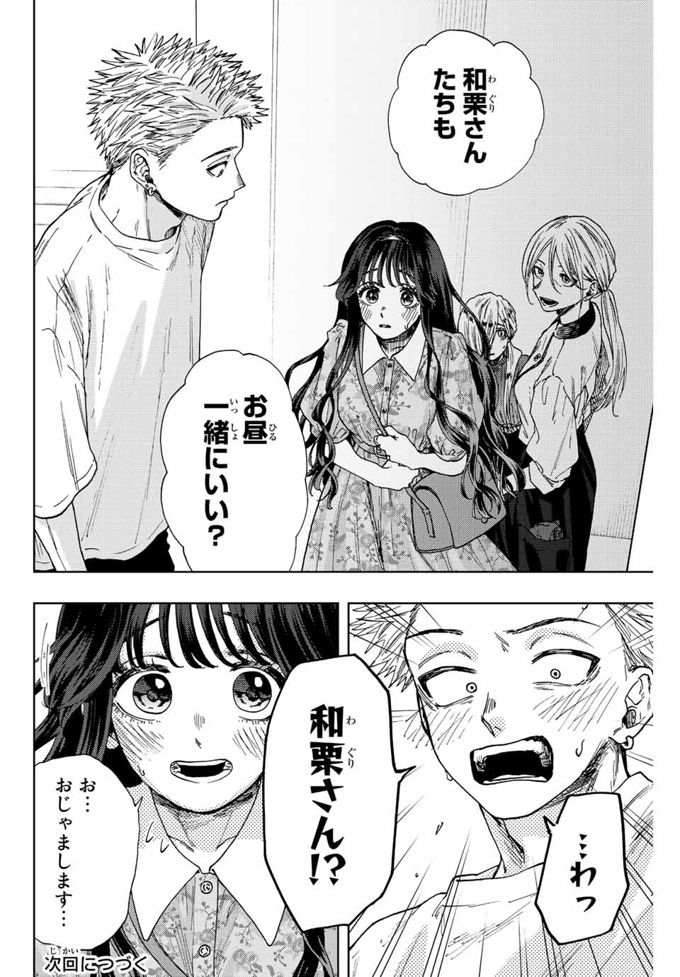 KAORU HANA WA RIN TO SAKU - raw - Chapter 20 - https://jpdd.ccdd.to/JPDD/kaoruhanawarintosaku/191932/flcne4zgajb.jpg