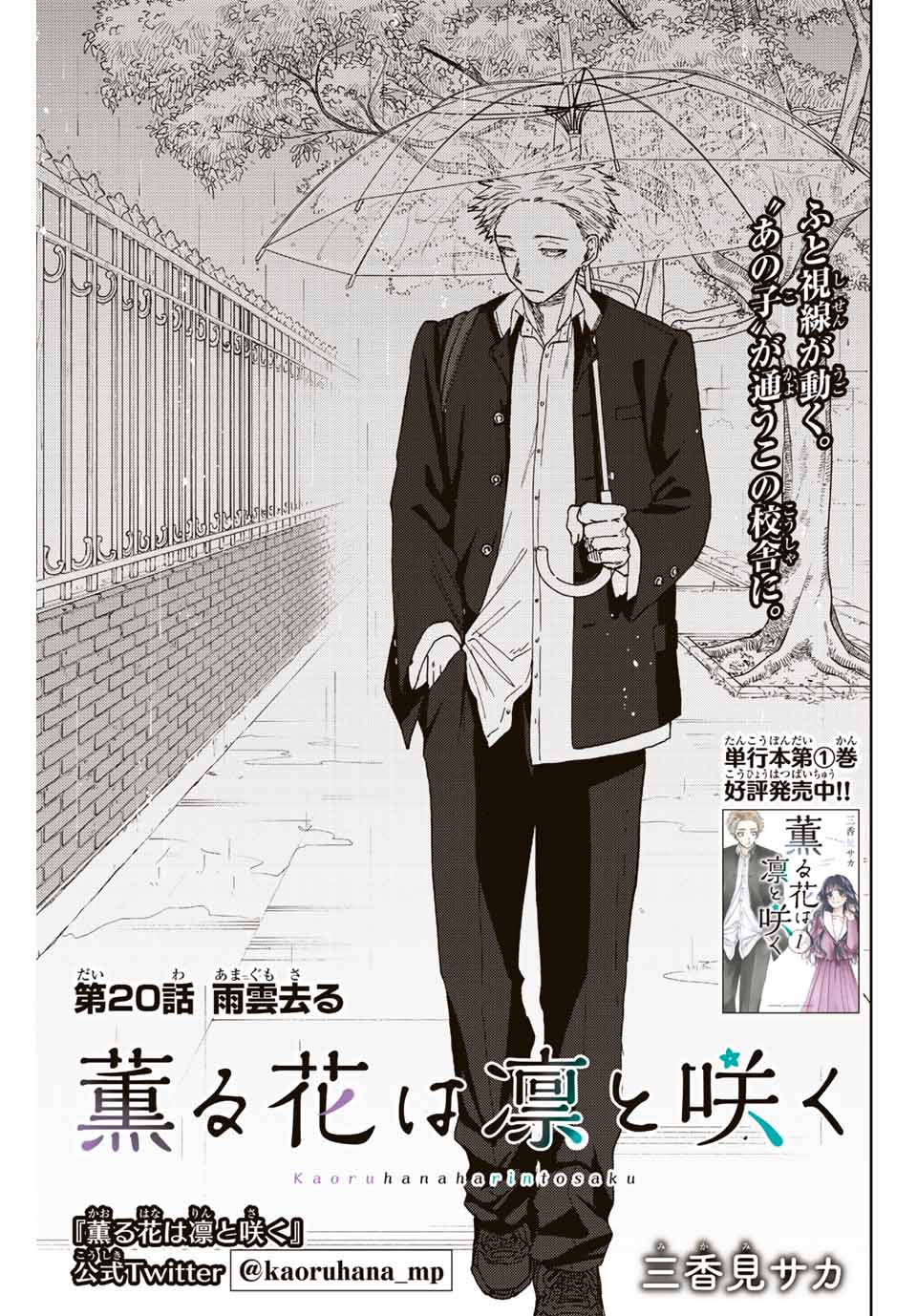 KAORU HANA WA RIN TO SAKU - raw - Chapter 20 - https://jpdd.ccdd.to/JPDD/kaoruhanawarintosaku/191932/yu00zoy22wl.jpg