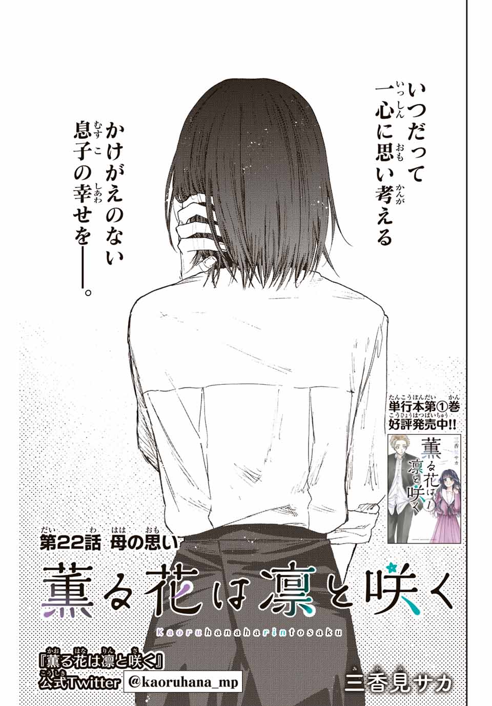 KAORU HANA WA RIN TO SAKU - raw - Chapter 22 - https://jpdd.ccdd.to/JPDD/kaoruhanawarintosaku/193830/1orupksfpn5.jpg