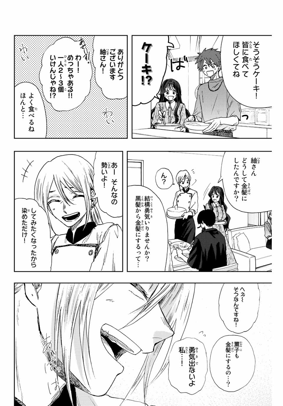KAORU HANA WA RIN TO SAKU - raw - Chapter 22 - https://jpdd.ccdd.to/JPDD/kaoruhanawarintosaku/193830/4moodwgu4kg.jpg