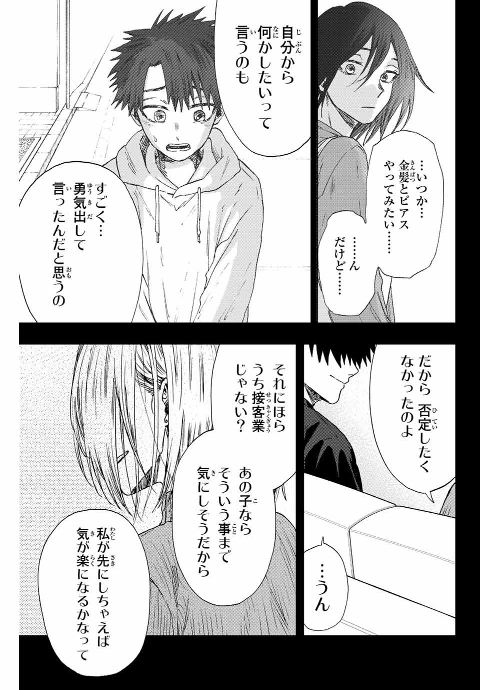 KAORU HANA WA RIN TO SAKU - raw - Chapter 22 - https://jpdd.ccdd.to/JPDD/kaoruhanawarintosaku/193830/bkszy4up5m5.jpg