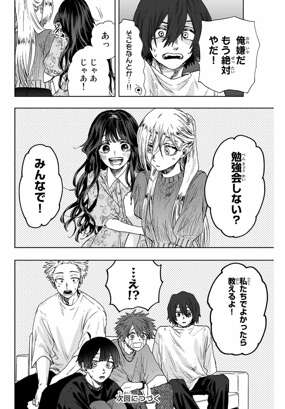 KAORU HANA WA RIN TO SAKU - raw - Chapter 22 - https://jpdd.ccdd.to/JPDD/kaoruhanawarintosaku/193830/oranhzs3yva.jpg