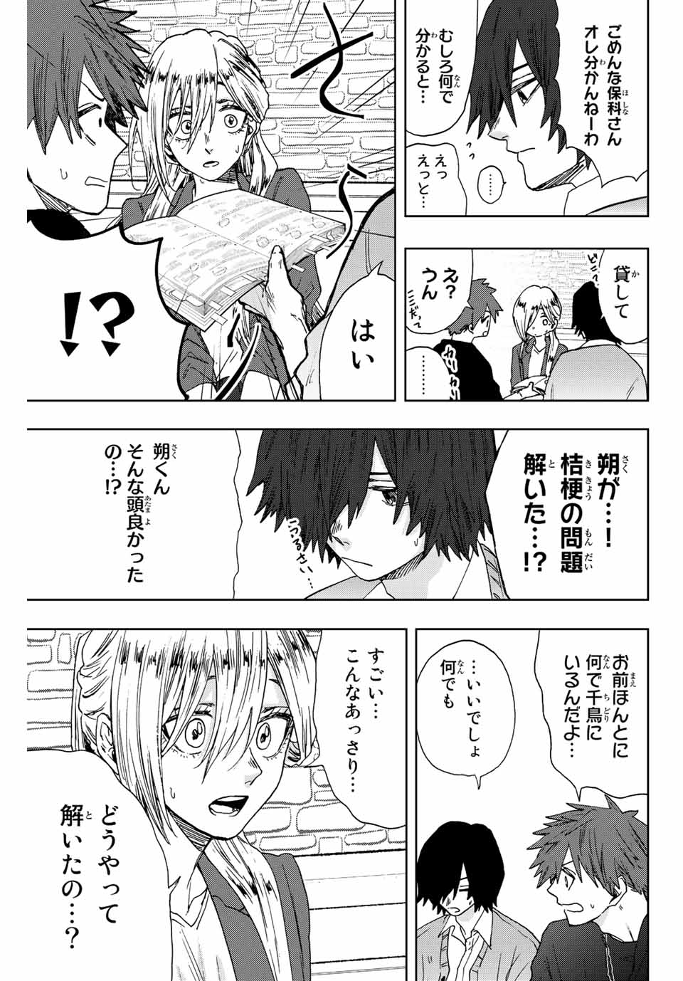 KAORU HANA WA RIN TO SAKU - raw - Chapter 23 - https://jpdd.ccdd.to/JPDD/kaoruhanawarintosaku/194455/baryr2cvdfe.jpg