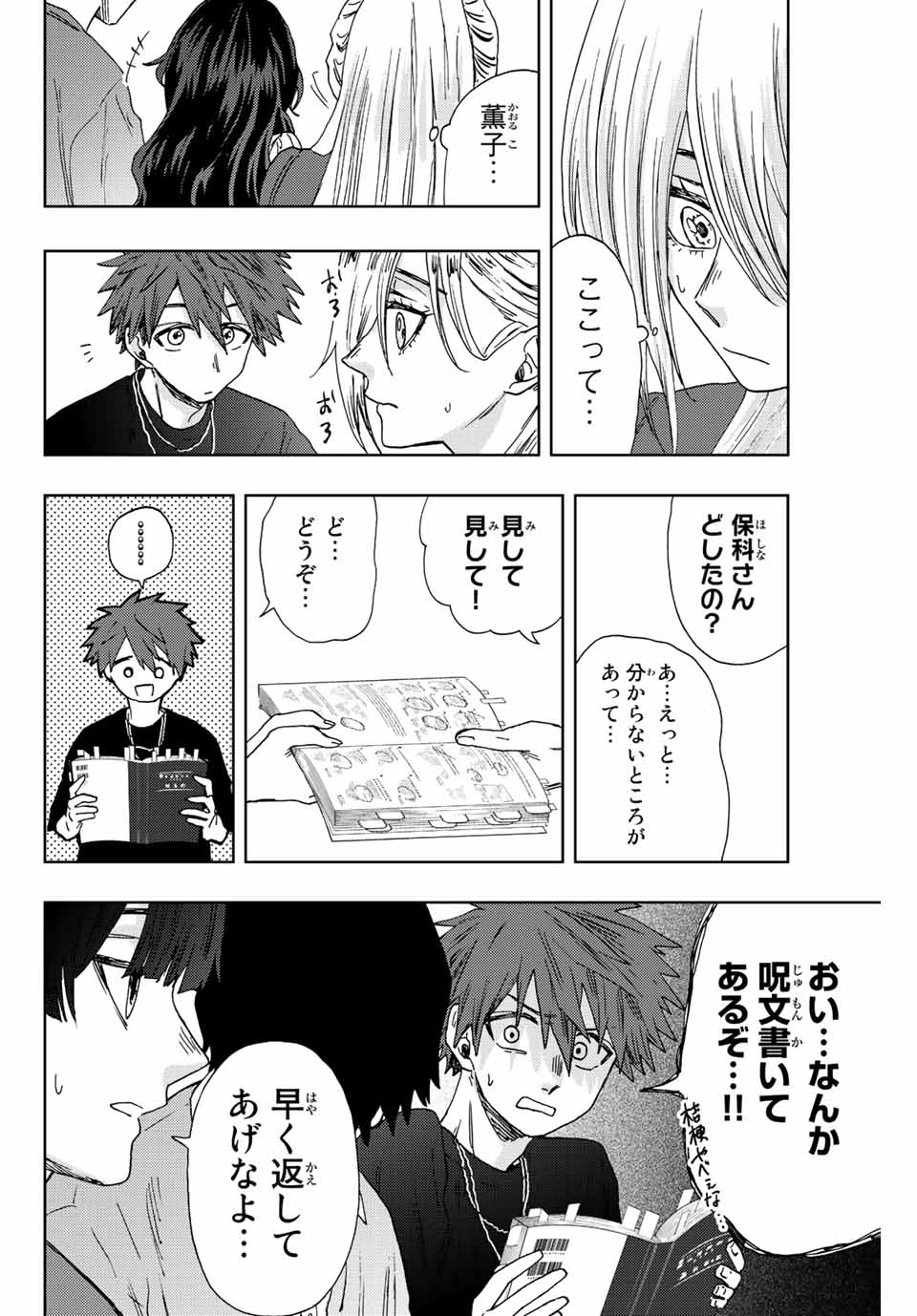 KAORU HANA WA RIN TO SAKU - raw - Chapter 23 - https://jpdd.ccdd.to/JPDD/kaoruhanawarintosaku/194455/h5xpw5nv13x.jpg