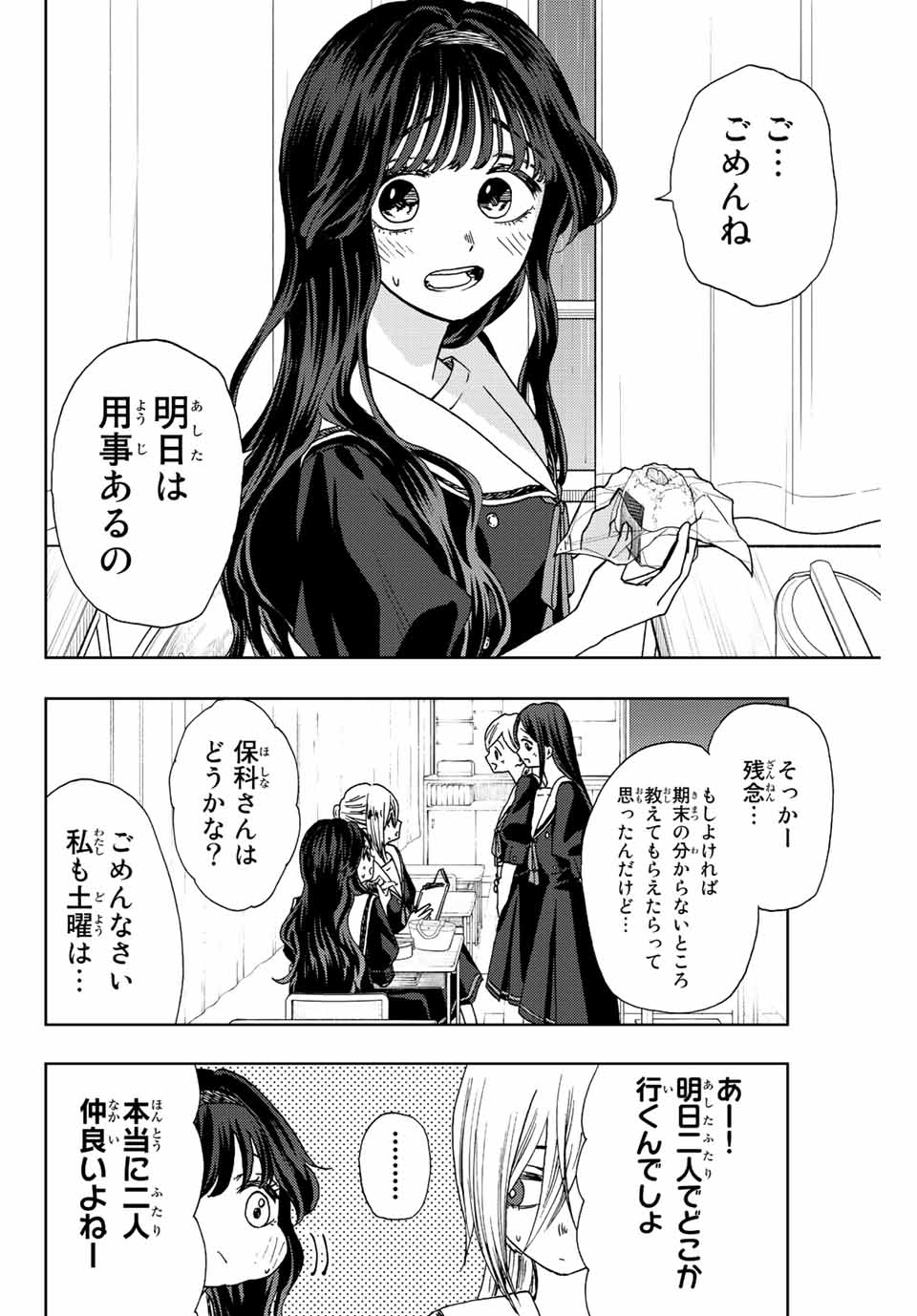KAORU HANA WA RIN TO SAKU - raw - Chapter 23 - https://jpdd.ccdd.to/JPDD/kaoruhanawarintosaku/194455/hc0r4facusi.jpg