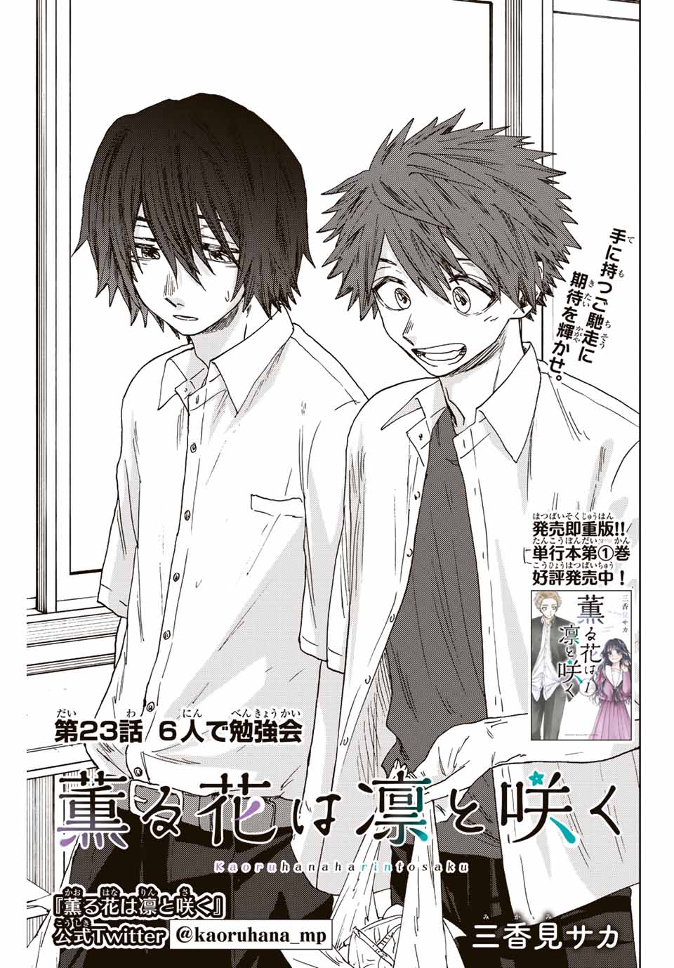 KAORU HANA WA RIN TO SAKU - raw - Chapter 23 - https://jpdd.ccdd.to/JPDD/kaoruhanawarintosaku/194455/hv34ihvj4ve.jpg
