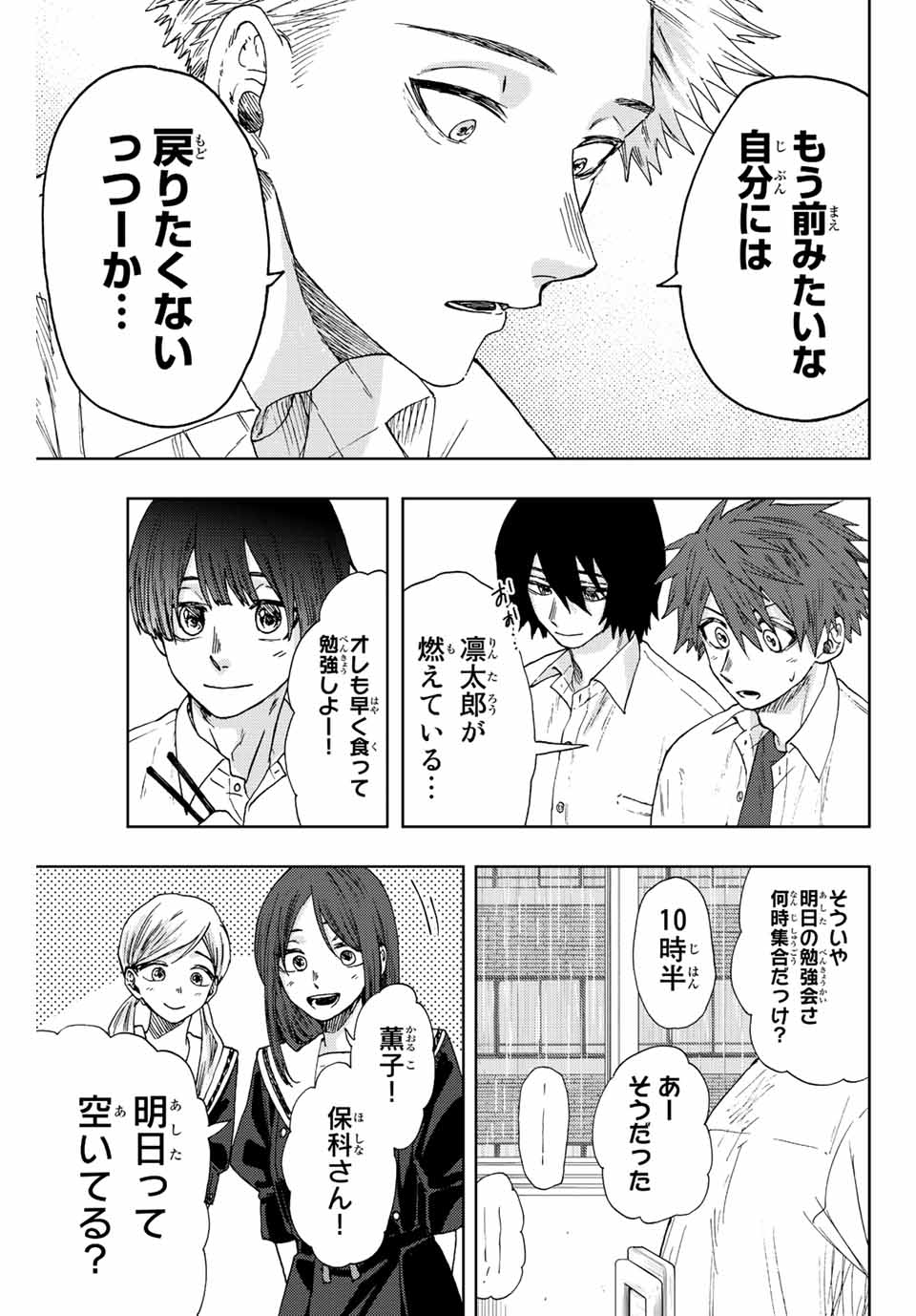 KAORU HANA WA RIN TO SAKU - raw - Chapter 23 - https://jpdd.ccdd.to/JPDD/kaoruhanawarintosaku/194455/klcd53i4ni1.jpg