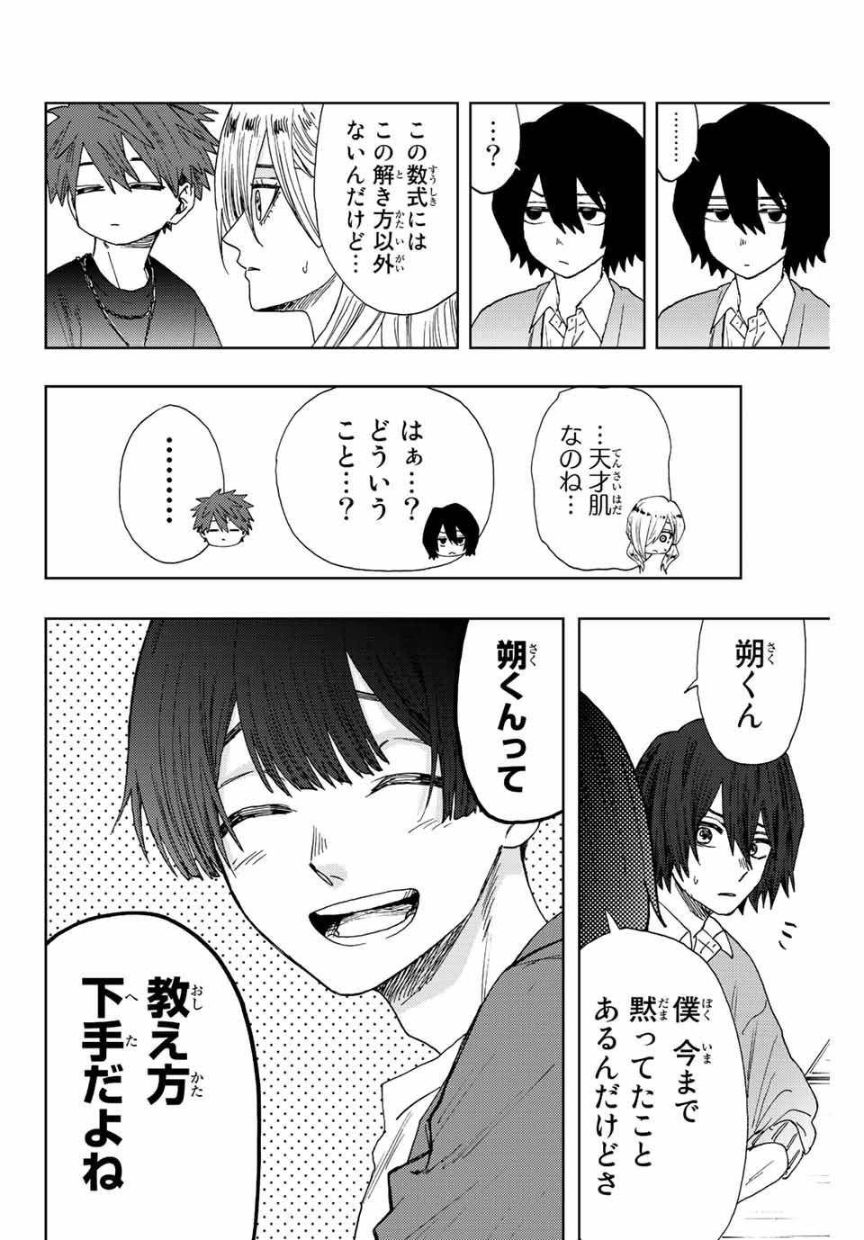KAORU HANA WA RIN TO SAKU - raw - Chapter 23 - https://jpdd.ccdd.to/JPDD/kaoruhanawarintosaku/194455/lcvhzd0it03.jpg