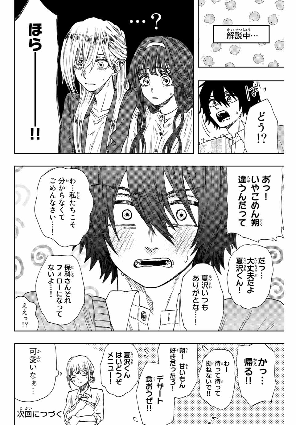 KAORU HANA WA RIN TO SAKU - raw - Chapter 23 - https://jpdd.ccdd.to/JPDD/kaoruhanawarintosaku/194455/ml2hz4nwkh5.jpg