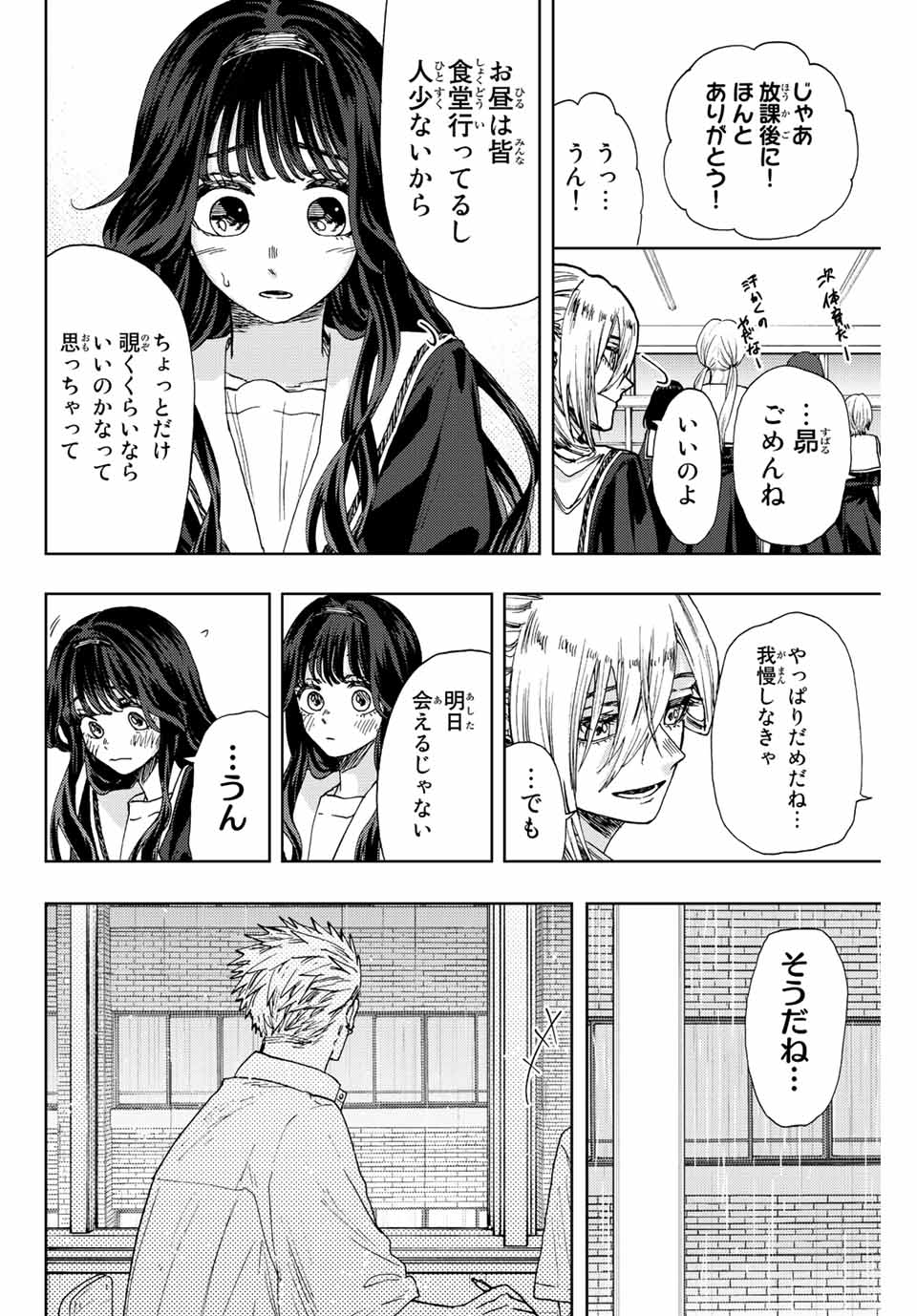 KAORU HANA WA RIN TO SAKU - raw - Chapter 23 - https://jpdd.ccdd.to/JPDD/kaoruhanawarintosaku/194455/o2kad2bnfbc.jpg