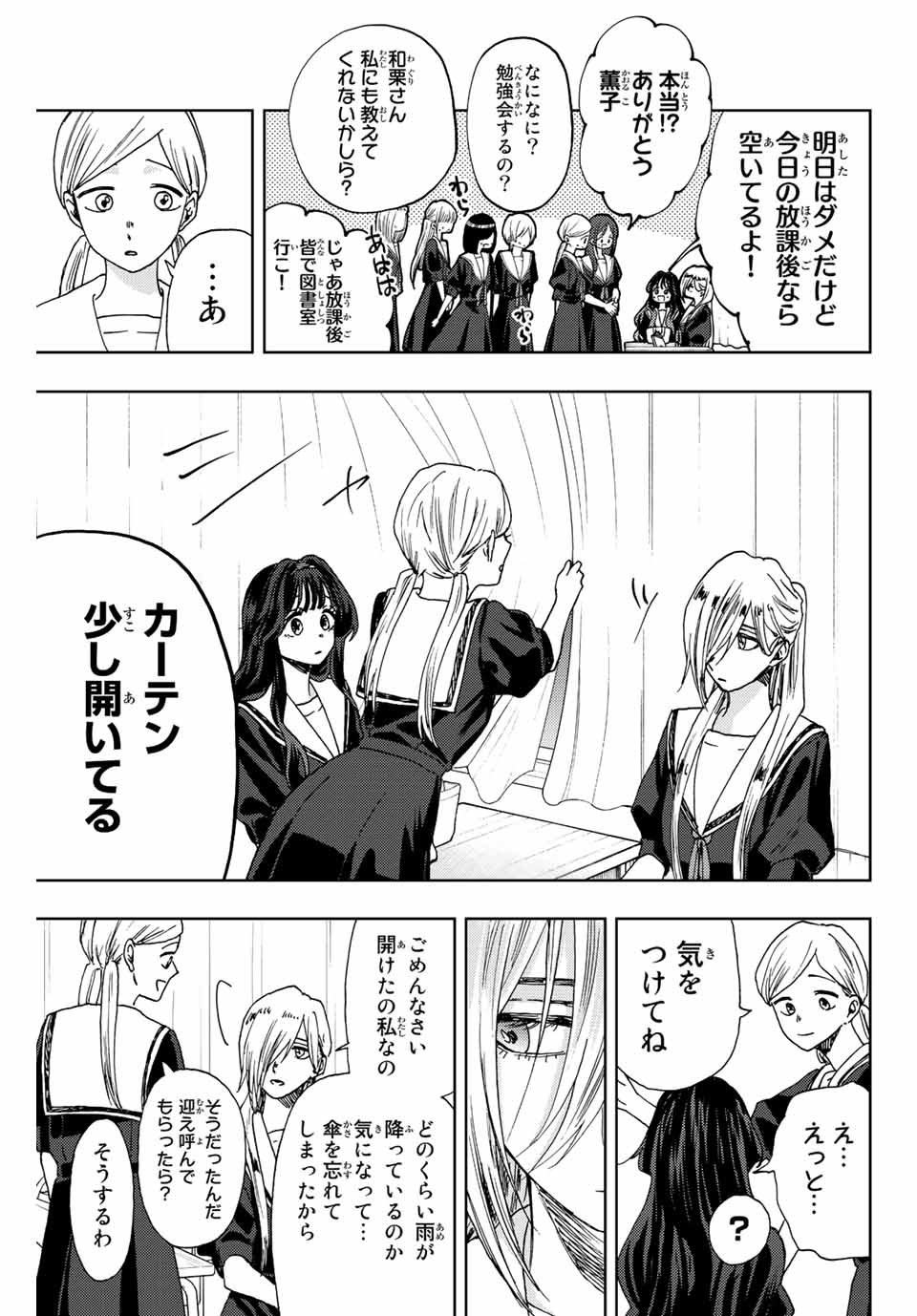 KAORU HANA WA RIN TO SAKU - raw - Chapter 23 - https://jpdd.ccdd.to/JPDD/kaoruhanawarintosaku/194455/sl0cdry300x.jpg