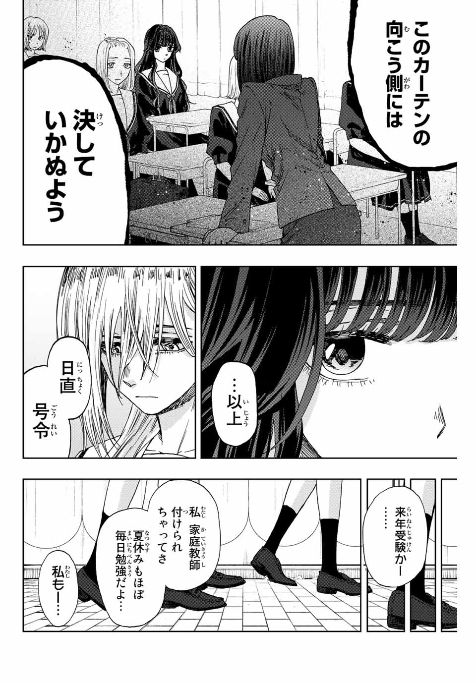 KAORU HANA WA RIN TO SAKU - raw - Chapter 24 - https://jpdd.ccdd.to/JPDD/kaoruhanawarintosaku/195007/b11kk0r0ghc.jpg