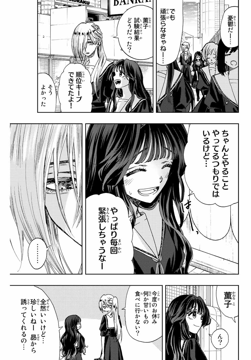 KAORU HANA WA RIN TO SAKU - raw - Chapter 24 - https://jpdd.ccdd.to/JPDD/kaoruhanawarintosaku/195007/djvbsbdztno.jpg