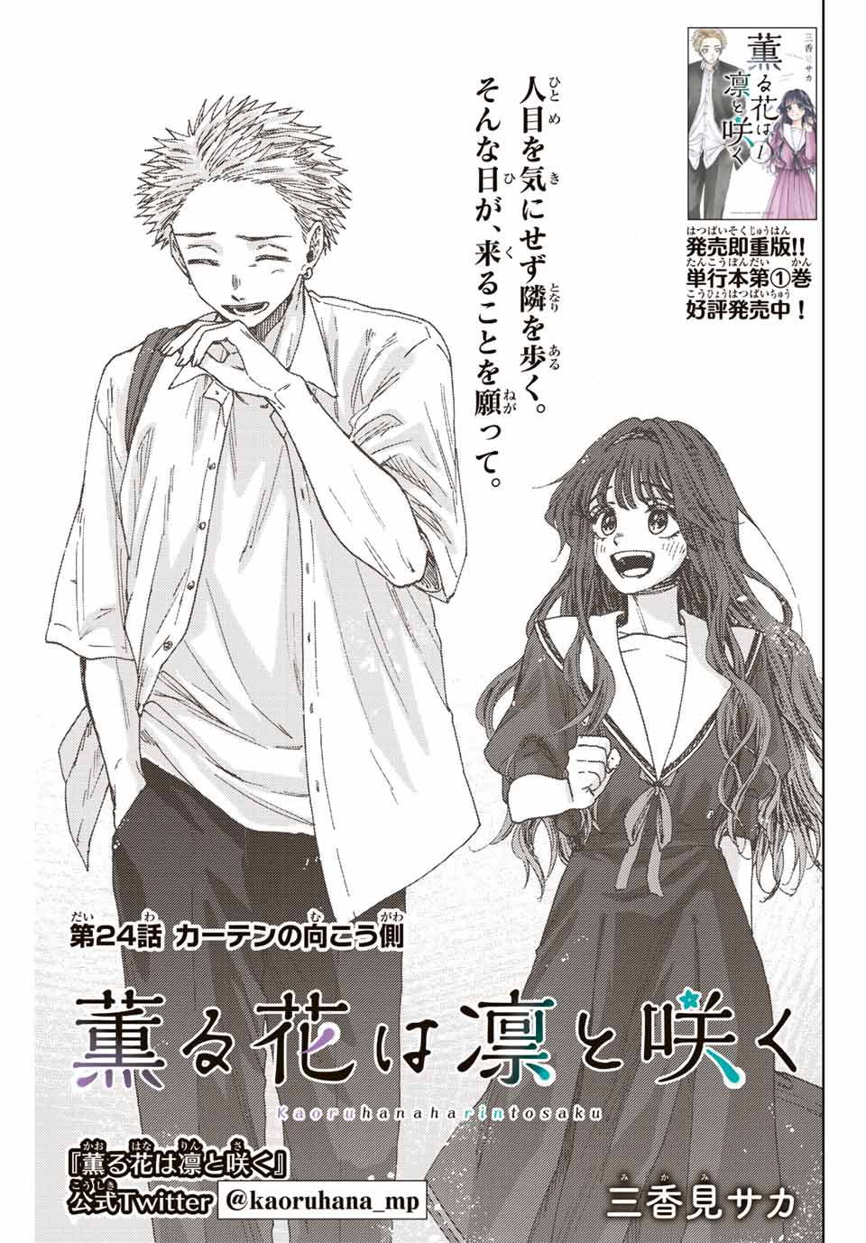 KAORU HANA WA RIN TO SAKU - raw - Chapter 24 - https://jpdd.ccdd.to/JPDD/kaoruhanawarintosaku/195007/e2z1azvkglr.jpg