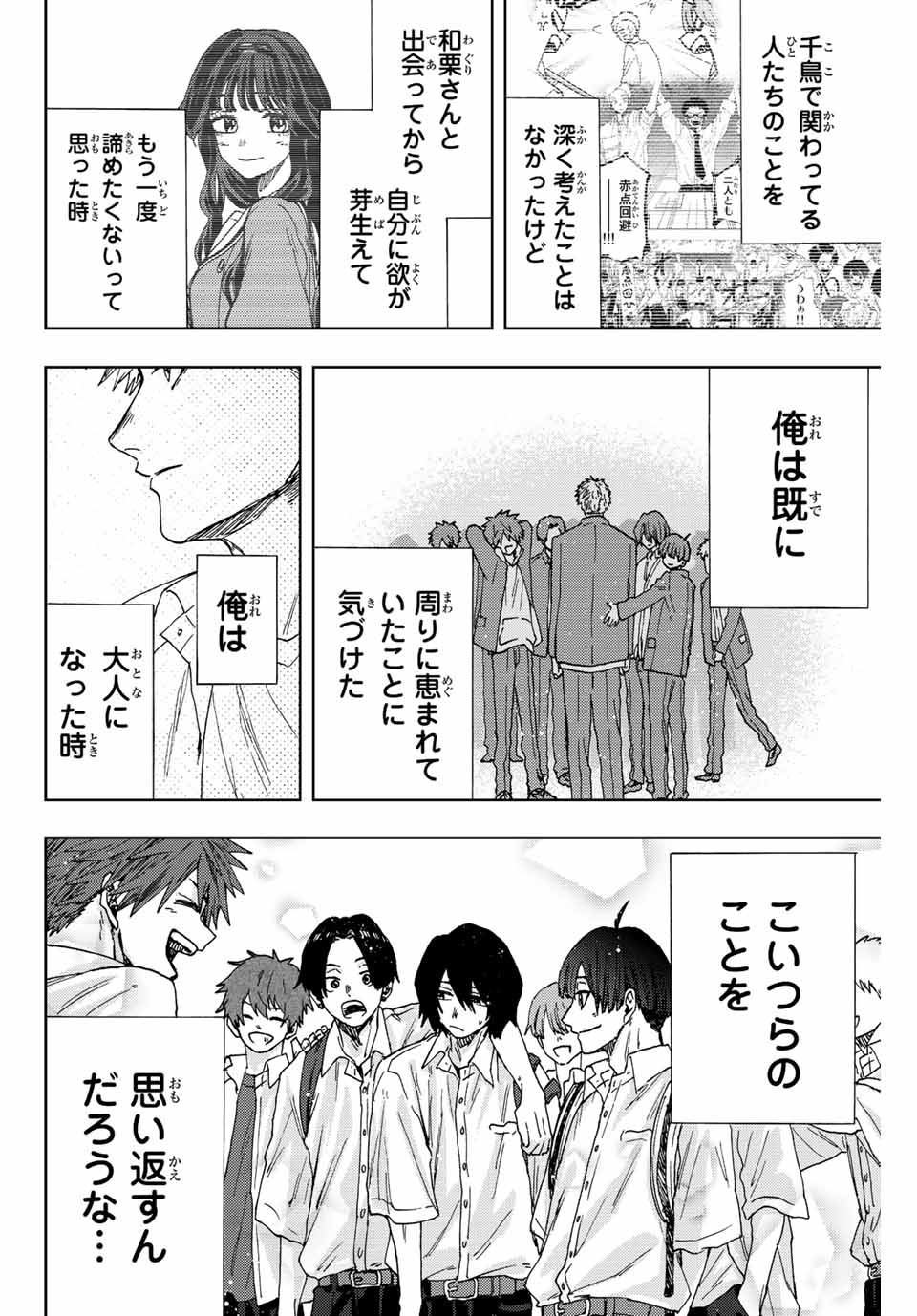 KAORU HANA WA RIN TO SAKU - raw - Chapter 24 - https://jpdd.ccdd.to/JPDD/kaoruhanawarintosaku/195007/kkmacb0tubi.jpg