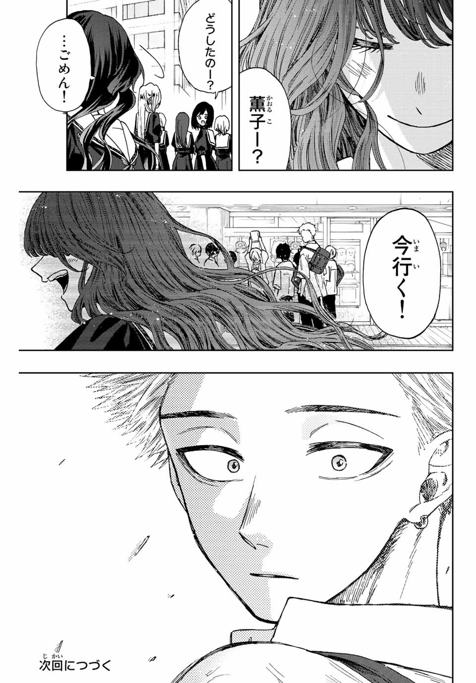 KAORU HANA WA RIN TO SAKU - raw - Chapter 24 - https://jpdd.ccdd.to/JPDD/kaoruhanawarintosaku/195007/w3s1jnqmcct.jpg