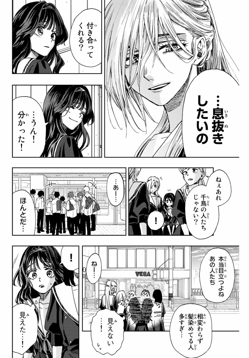 KAORU HANA WA RIN TO SAKU - raw - Chapter 24 - https://jpdd.ccdd.to/JPDD/kaoruhanawarintosaku/195007/wdfepwl4vgo.jpg