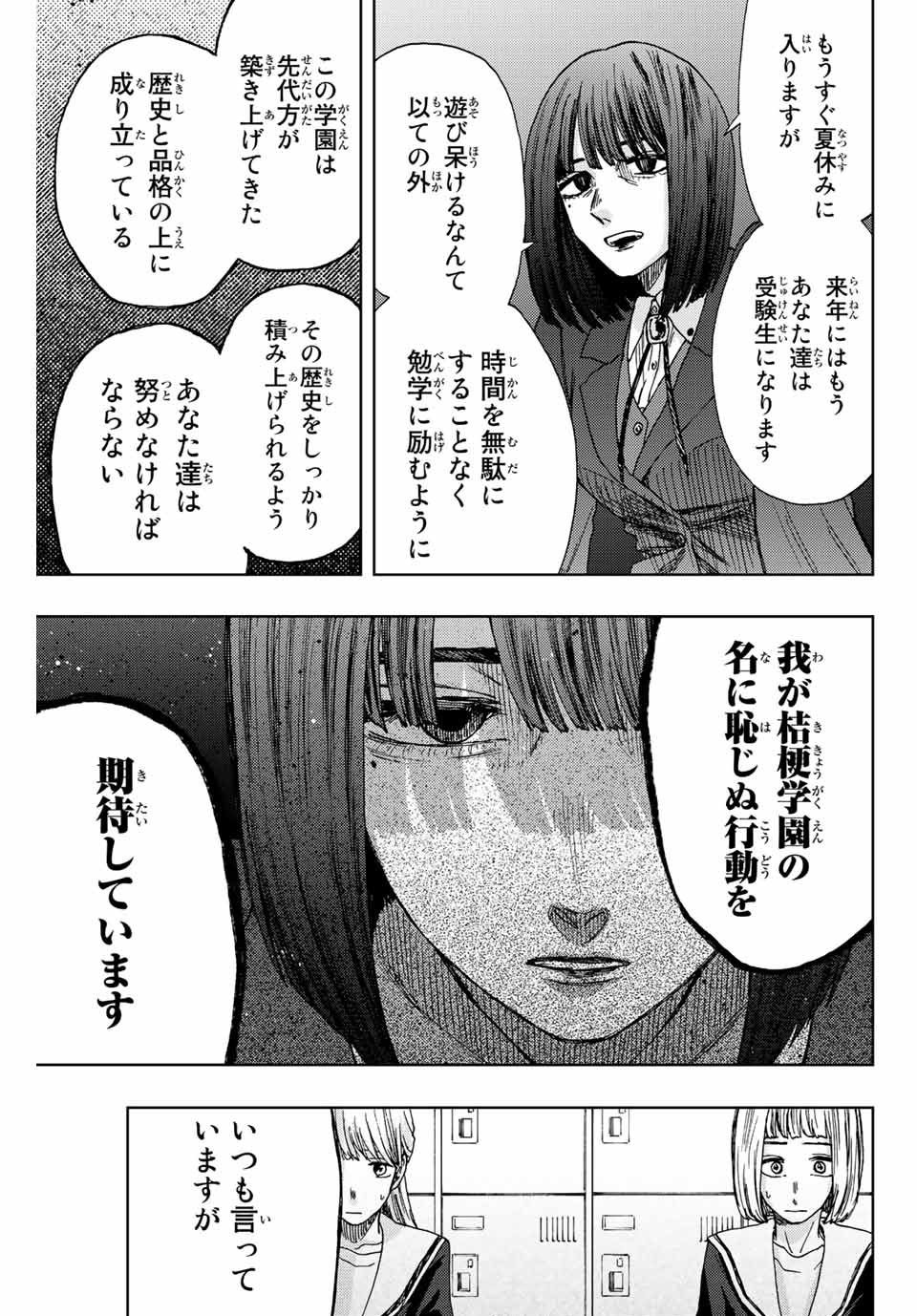 KAORU HANA WA RIN TO SAKU - raw - Chapter 24 - https://jpdd.ccdd.to/JPDD/kaoruhanawarintosaku/195007/yiwhuwwympy.jpg