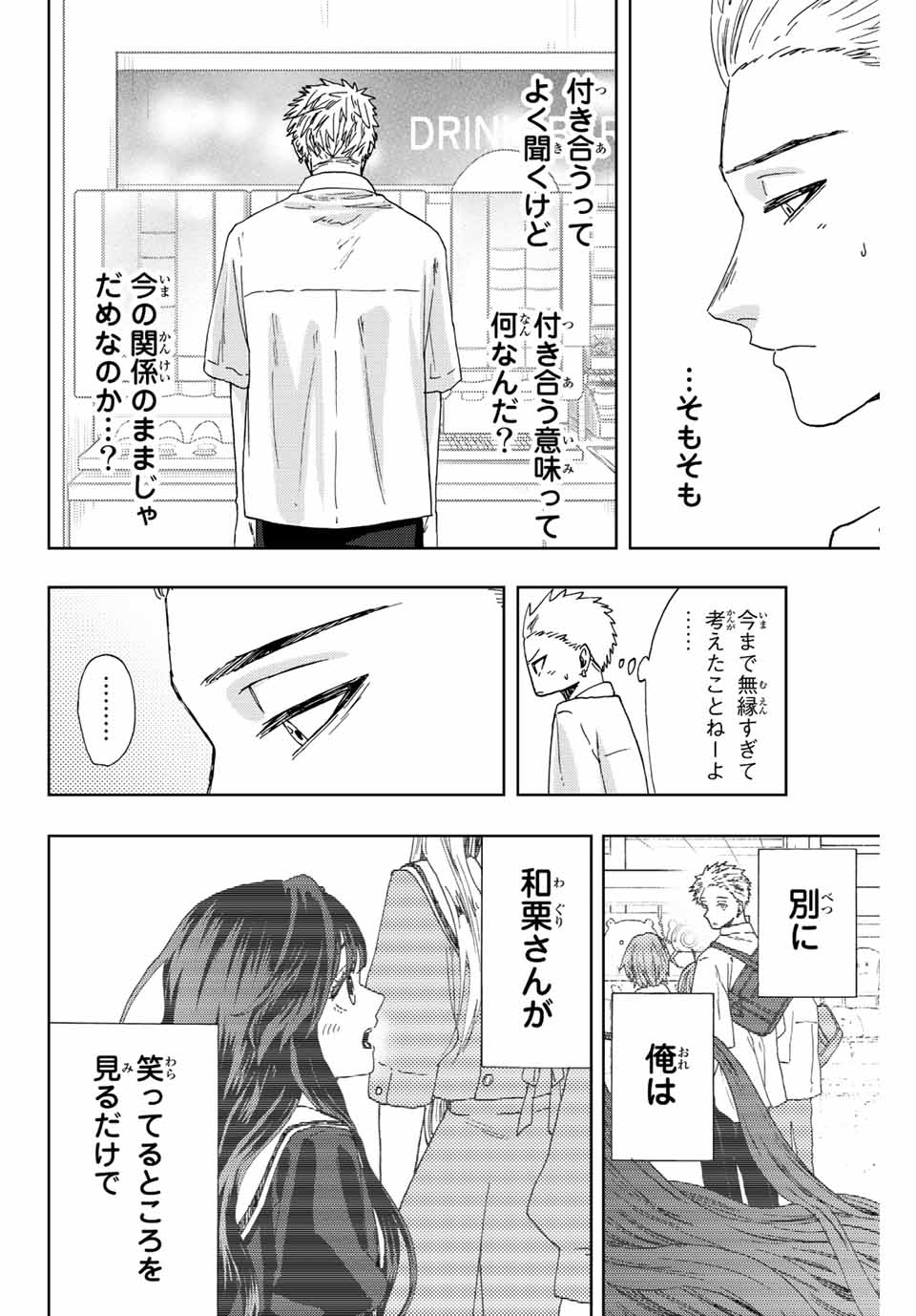 KAORU HANA WA RIN TO SAKU - raw - Chapter 25 - https://jpdd.ccdd.to/JPDD/kaoruhanawarintosaku/196128/bkxodaorb3r.jpg
