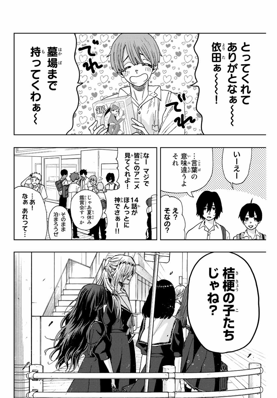 KAORU HANA WA RIN TO SAKU - raw - Chapter 25 - https://jpdd.ccdd.to/JPDD/kaoruhanawarintosaku/196128/olvb1133cck.jpg