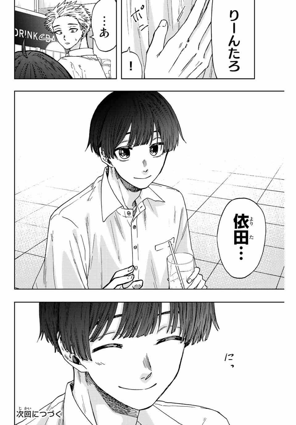 KAORU HANA WA RIN TO SAKU - raw - Chapter 25 - https://jpdd.ccdd.to/JPDD/kaoruhanawarintosaku/196128/w4q2dzm2ybt.jpg