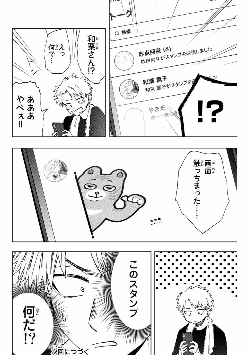 KAORU HANA WA RIN TO SAKU - raw - Chapter 26 - https://jpdd.ccdd.to/JPDD/kaoruhanawarintosaku/196675/acuzd20vccd.jpg