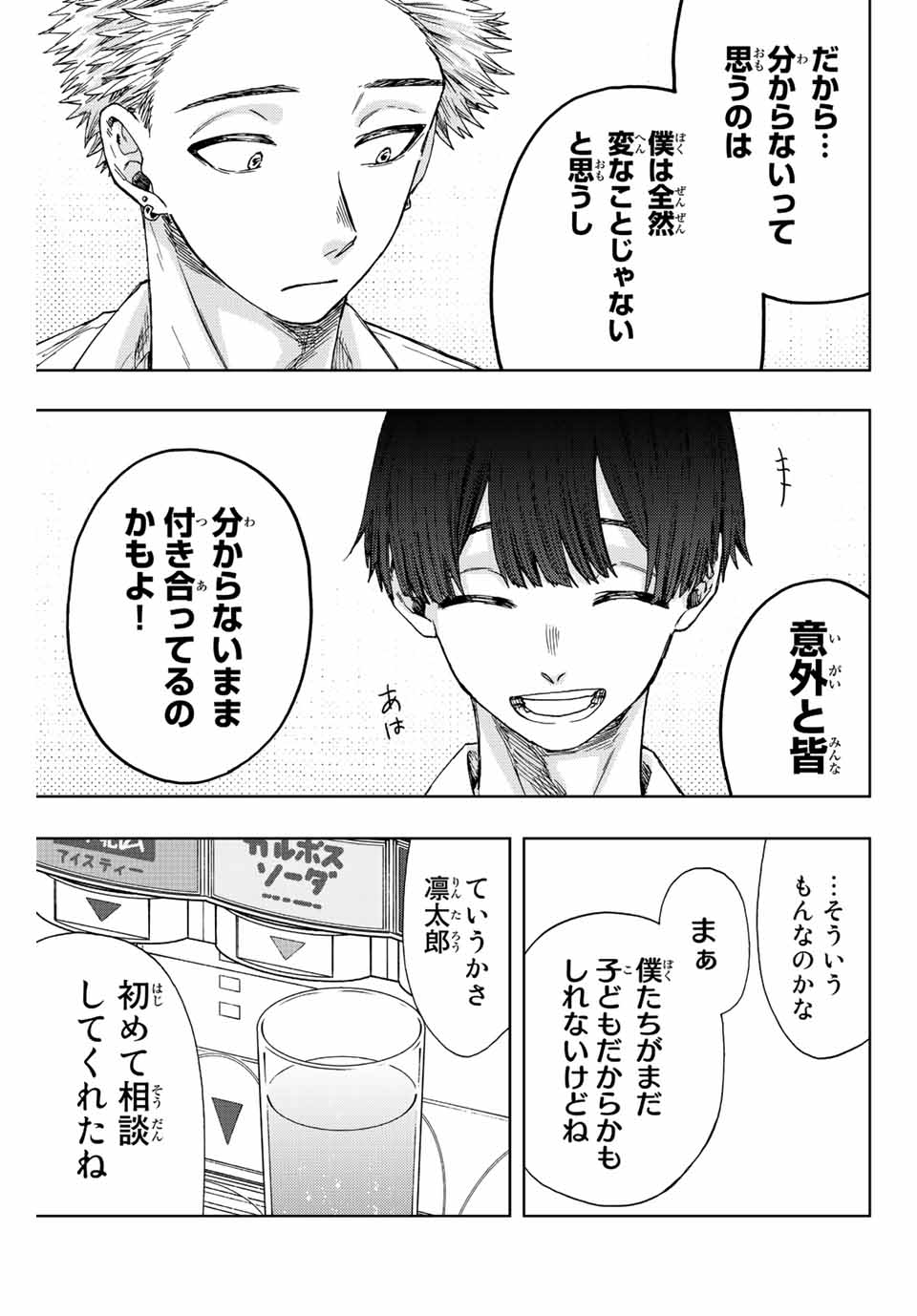 KAORU HANA WA RIN TO SAKU - raw - Chapter 26 - https://jpdd.ccdd.to/JPDD/kaoruhanawarintosaku/196675/d4ba4ghynkx.jpg