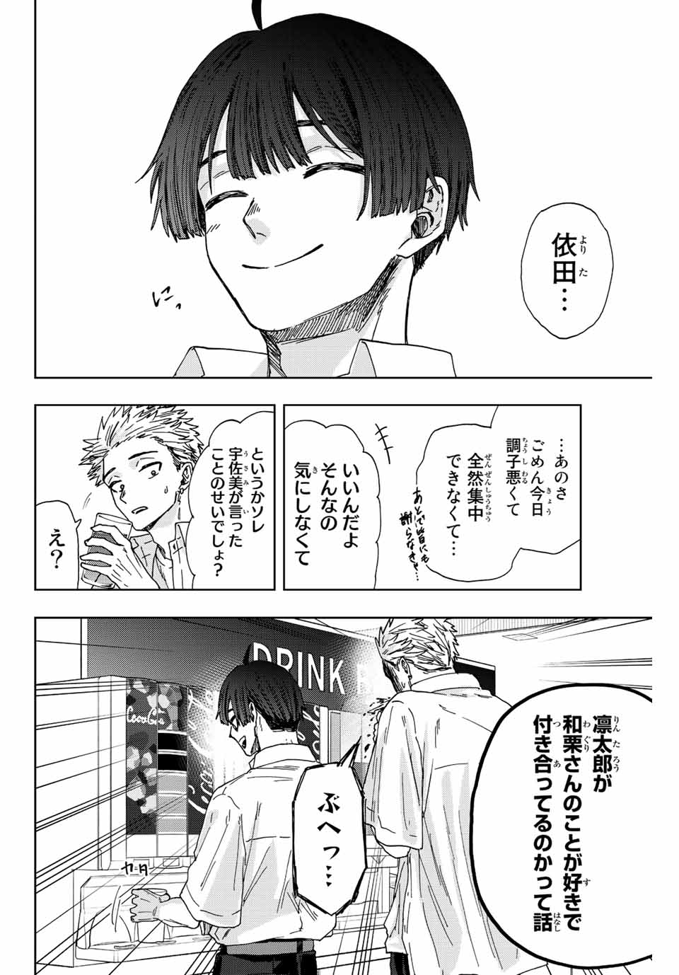 KAORU HANA WA RIN TO SAKU - raw - Chapter 26 - https://jpdd.ccdd.to/JPDD/kaoruhanawarintosaku/196675/igb2jh55g3m.jpg