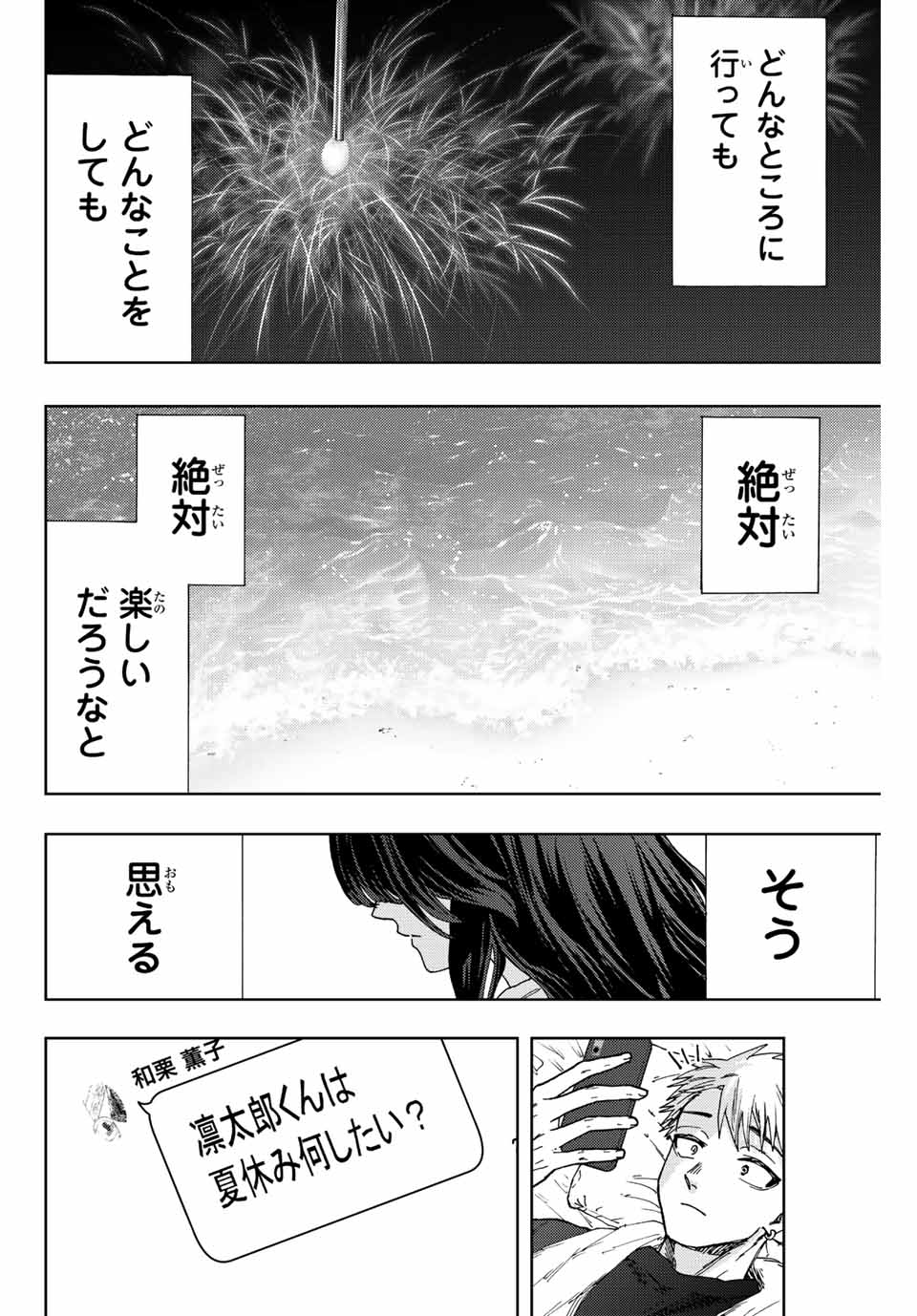 KAORU HANA WA RIN TO SAKU - raw - Chapter 27 - https://jpdd.ccdd.to/JPDD/kaoruhanawarintosaku/197272/1s55wtqbwt0.jpg