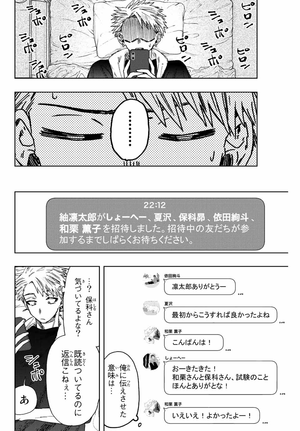 KAORU HANA WA RIN TO SAKU - raw - Chapter 27 - https://jpdd.ccdd.to/JPDD/kaoruhanawarintosaku/197272/52glcx1tmd2.jpg