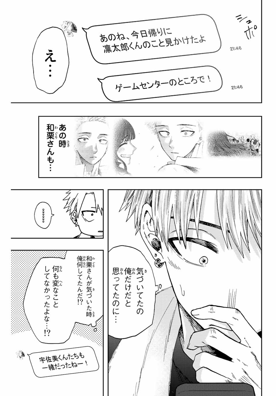 KAORU HANA WA RIN TO SAKU - raw - Chapter 27 - https://jpdd.ccdd.to/JPDD/kaoruhanawarintosaku/197272/iqpmctisgmv.jpg