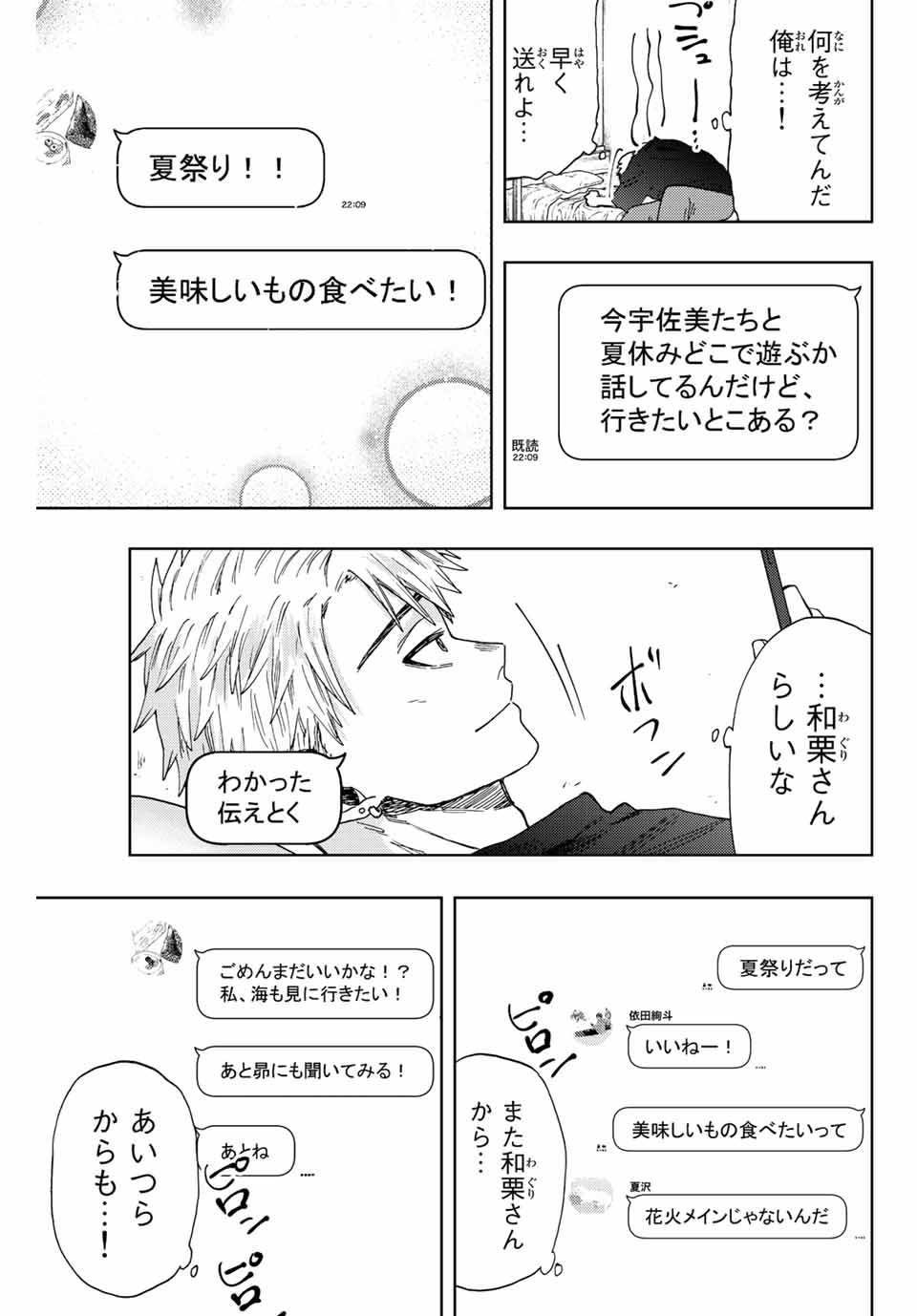 KAORU HANA WA RIN TO SAKU - raw - Chapter 27 - https://jpdd.ccdd.to/JPDD/kaoruhanawarintosaku/197272/jxgcax0qmc1.jpg