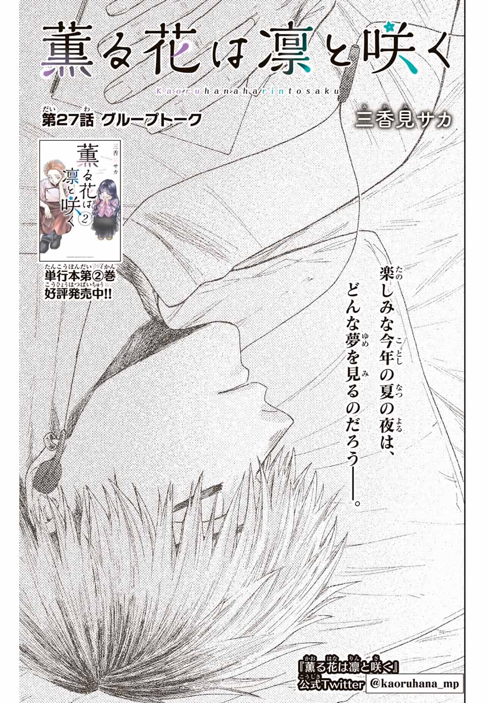 KAORU HANA WA RIN TO SAKU - raw - Chapter 27 - https://jpdd.ccdd.to/JPDD/kaoruhanawarintosaku/197272/ol5udy33l04.jpg