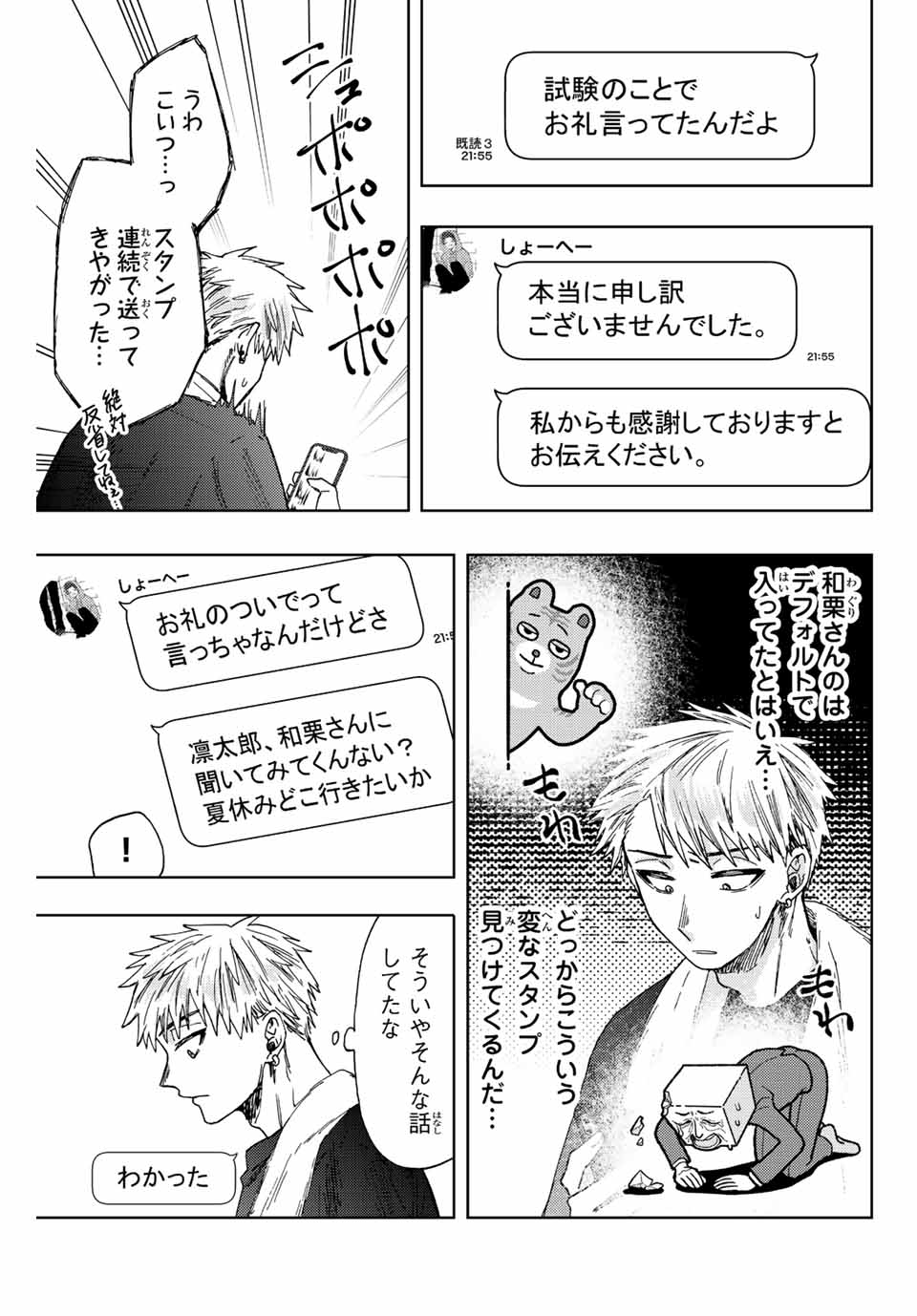 KAORU HANA WA RIN TO SAKU - raw - Chapter 27 - https://jpdd.ccdd.to/JPDD/kaoruhanawarintosaku/197272/p0mteg3npxl.jpg