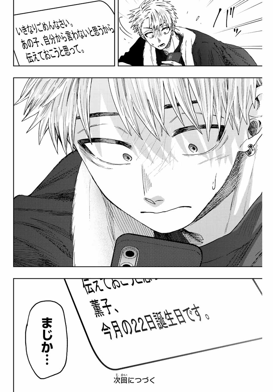 KAORU HANA WA RIN TO SAKU - raw - Chapter 27 - https://jpdd.ccdd.to/JPDD/kaoruhanawarintosaku/197272/so3nyvojqly.jpg