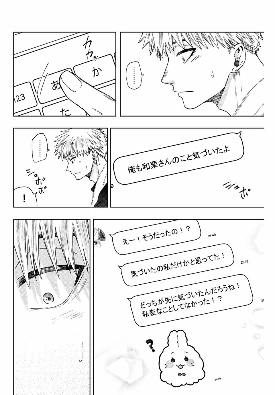 KAORU HANA WA RIN TO SAKU - raw - Chapter 27 - https://jpdd.ccdd.to/JPDD/kaoruhanawarintosaku/197272/t1wcaa0uid2.jpg