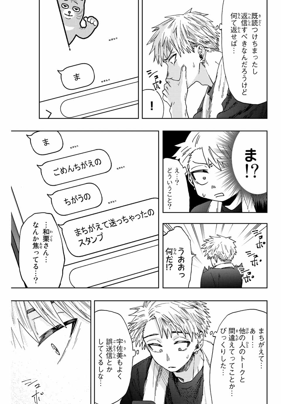 KAORU HANA WA RIN TO SAKU - raw - Chapter 27 - https://jpdd.ccdd.to/JPDD/kaoruhanawarintosaku/197272/ubv1y0hgafi.jpg