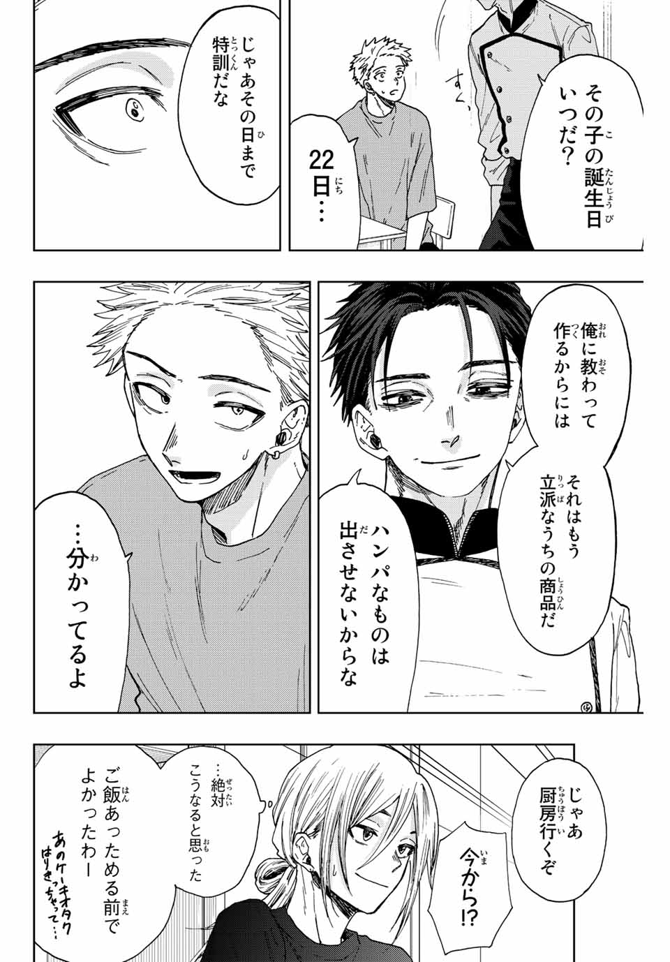 KAORU HANA WA RIN TO SAKU - raw - Chapter 28 - https://jpdd.ccdd.to/JPDD/kaoruhanawarintosaku/197822/l0lr3ngsgea.jpg