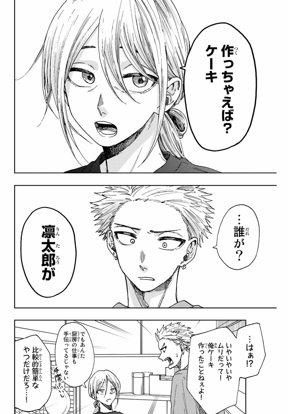 KAORU HANA WA RIN TO SAKU - raw - Chapter 28 - https://jpdd.ccdd.to/JPDD/kaoruhanawarintosaku/197822/nejnex4ohit.jpg