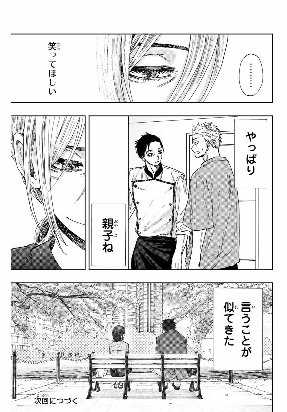 KAORU HANA WA RIN TO SAKU - raw - Chapter 28 - https://jpdd.ccdd.to/JPDD/kaoruhanawarintosaku/197822/rf5vkg4mc0d.jpg