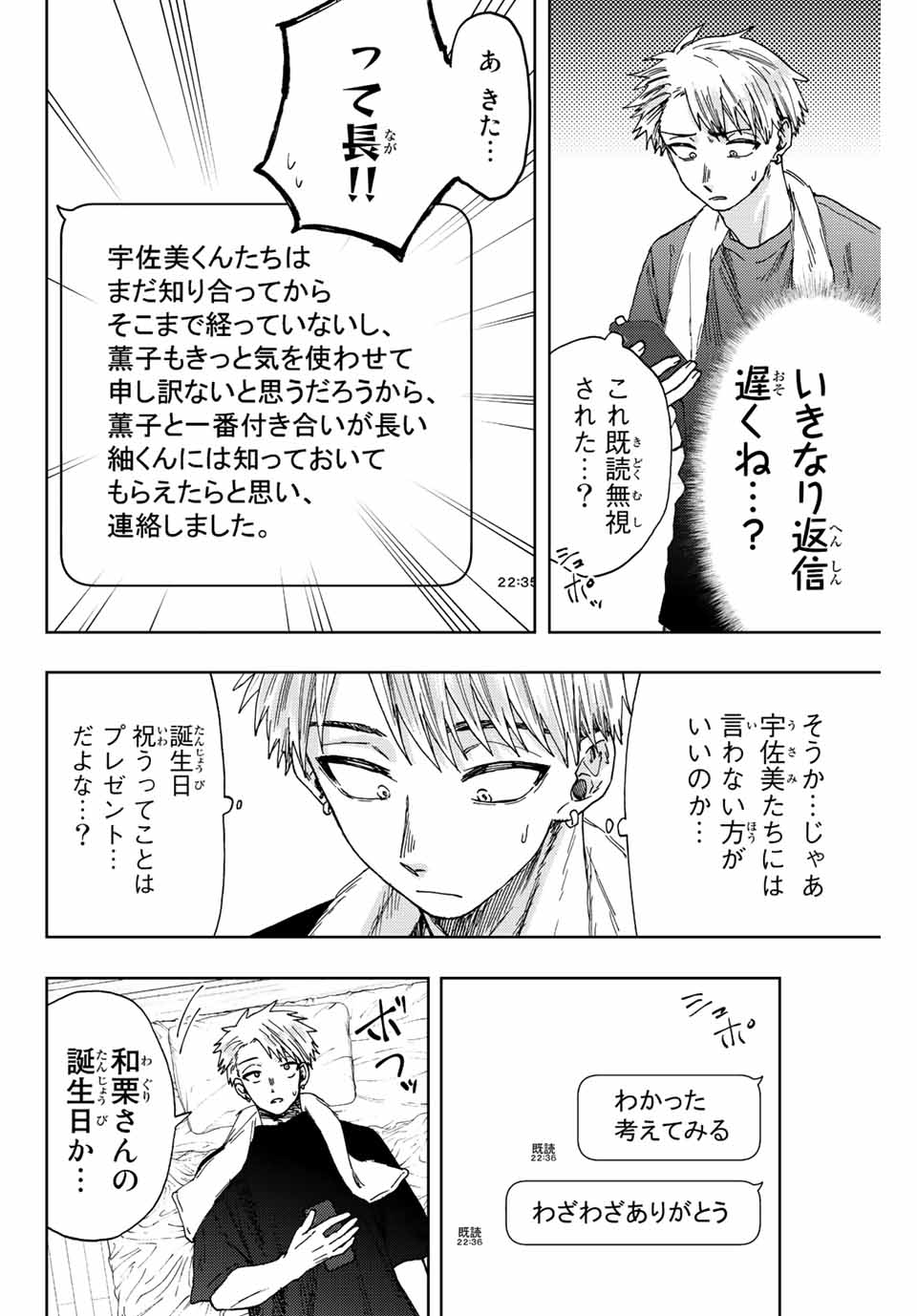 KAORU HANA WA RIN TO SAKU - raw - Chapter 28 - https://jpdd.ccdd.to/JPDD/kaoruhanawarintosaku/197822/rs1uzt2zh1m.jpg