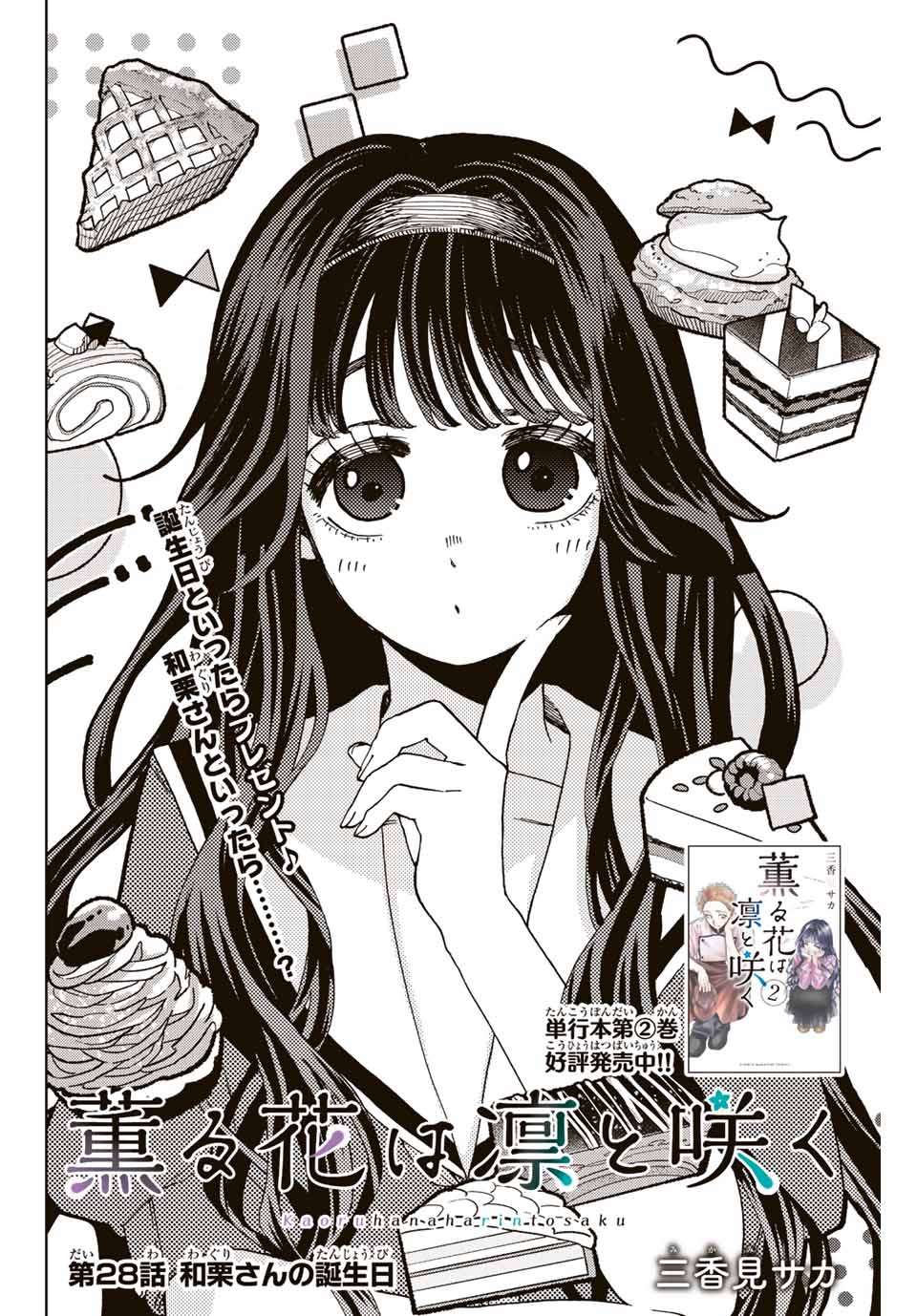 KAORU HANA WA RIN TO SAKU - raw - Chapter 28 - https://jpdd.ccdd.to/JPDD/kaoruhanawarintosaku/197822/wh1ug4ws14d.jpg