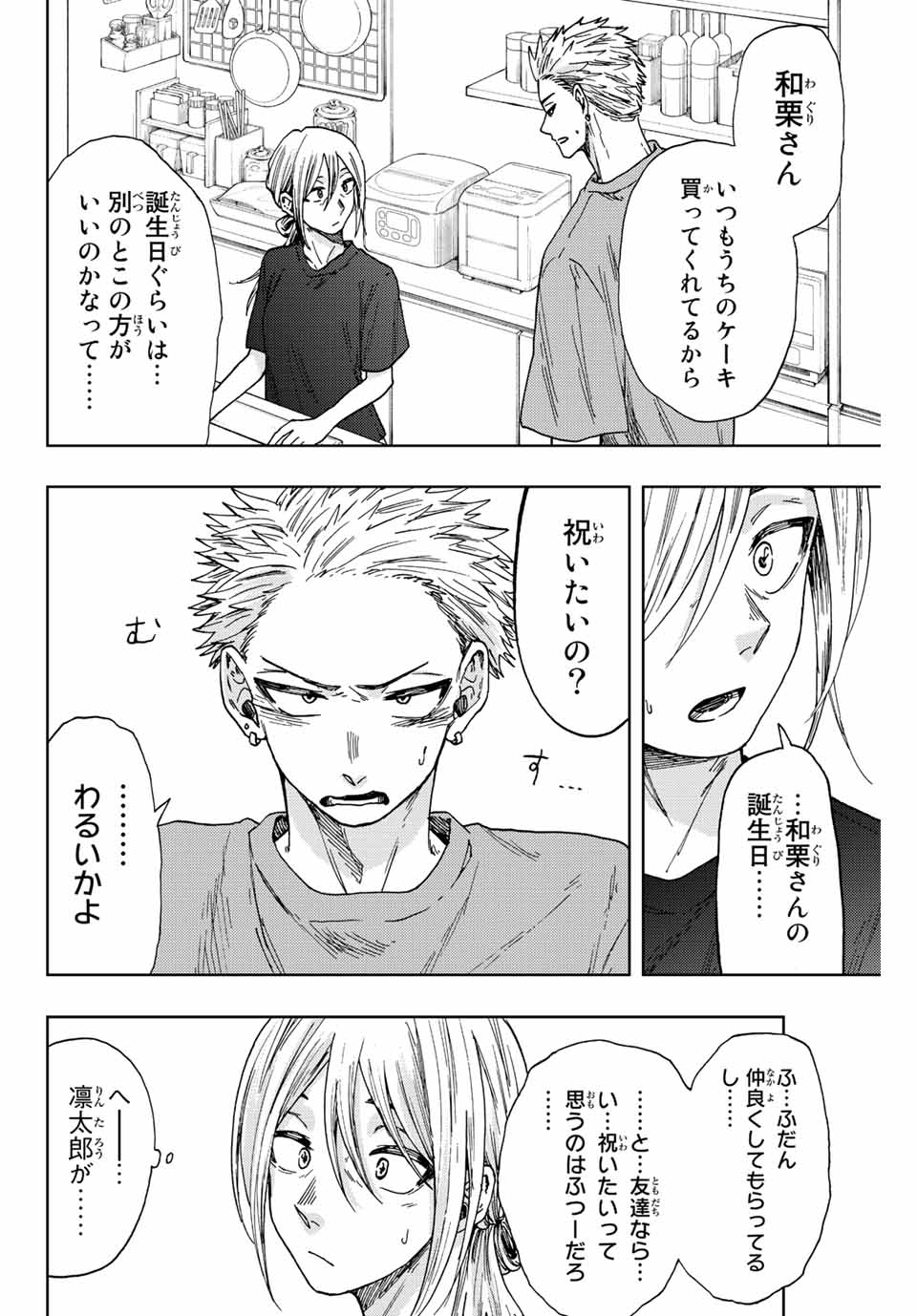 KAORU HANA WA RIN TO SAKU - raw - Chapter 28 - https://jpdd.ccdd.to/JPDD/kaoruhanawarintosaku/197822/wwfvv0m5edo.jpg