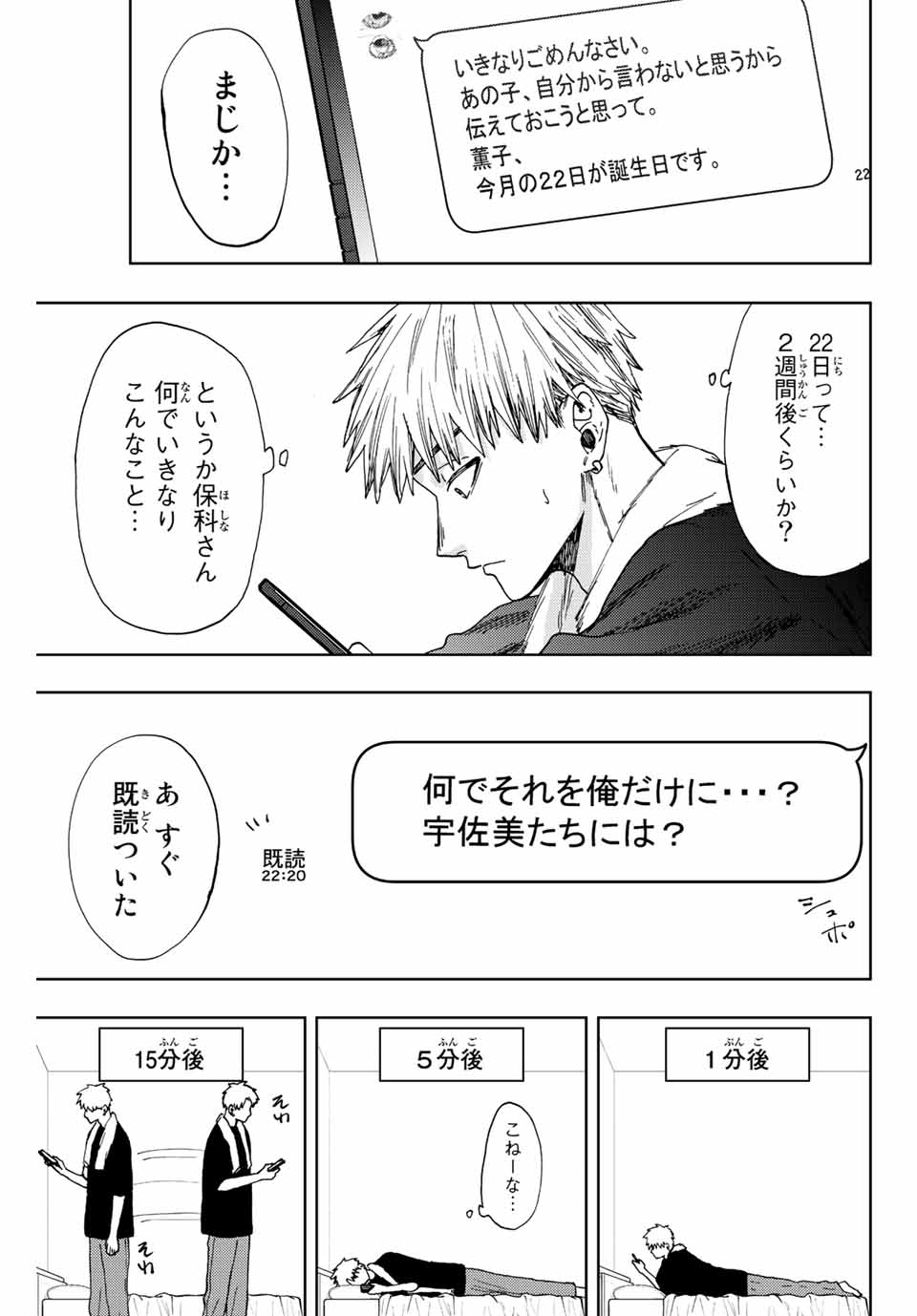 KAORU HANA WA RIN TO SAKU - raw - Chapter 28 - https://jpdd.ccdd.to/JPDD/kaoruhanawarintosaku/197822/xk2knaholi0.jpg