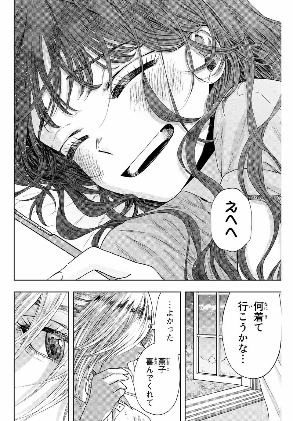 KAORU HANA WA RIN TO SAKU - raw - Chapter 29 - https://jpdd.ccdd.to/JPDD/kaoruhanawarintosaku/198563/5s0jvoo2qjm.jpg