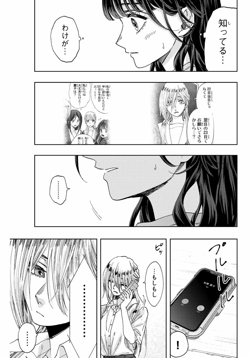 KAORU HANA WA RIN TO SAKU - raw - Chapter 29 - https://jpdd.ccdd.to/JPDD/kaoruhanawarintosaku/198563/d3iu0zozngd.jpg
