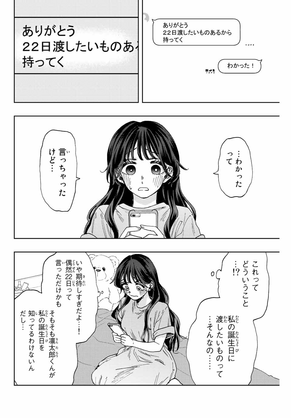 KAORU HANA WA RIN TO SAKU - raw - Chapter 29 - https://jpdd.ccdd.to/JPDD/kaoruhanawarintosaku/198563/due3gmo4054.jpg