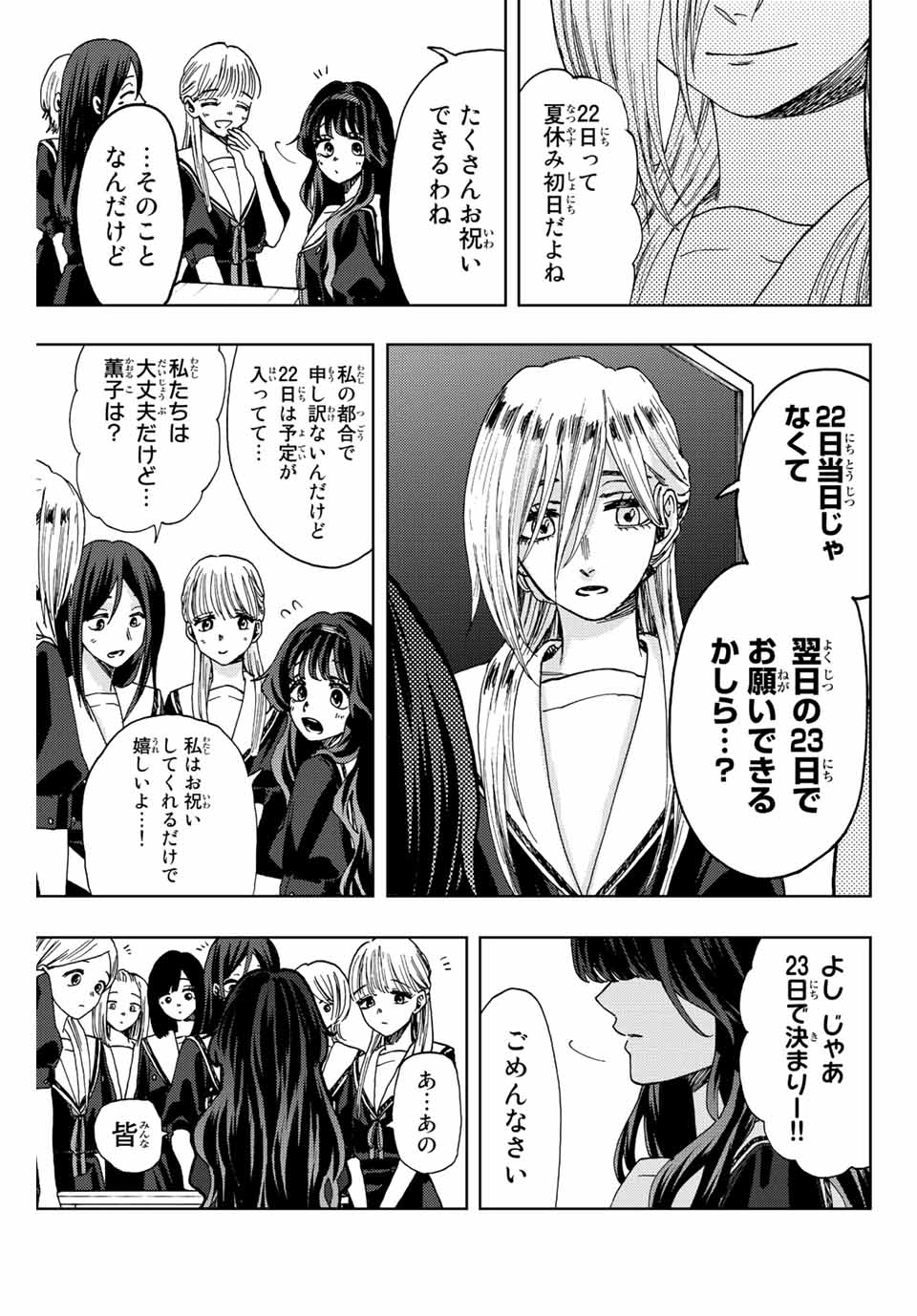 KAORU HANA WA RIN TO SAKU - raw - Chapter 29 - https://jpdd.ccdd.to/JPDD/kaoruhanawarintosaku/198563/dzvnacj3quf.jpg